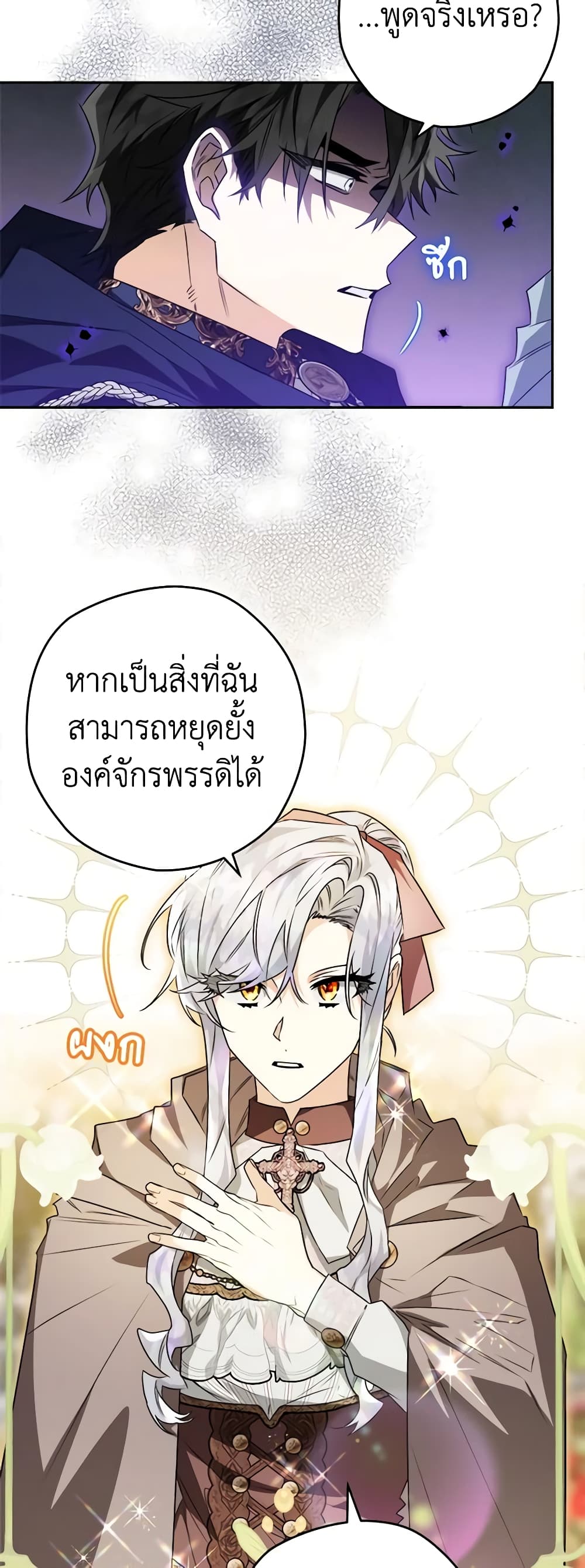 อ่านการ์ตูน Sigrid 69 ภาพที่ 24