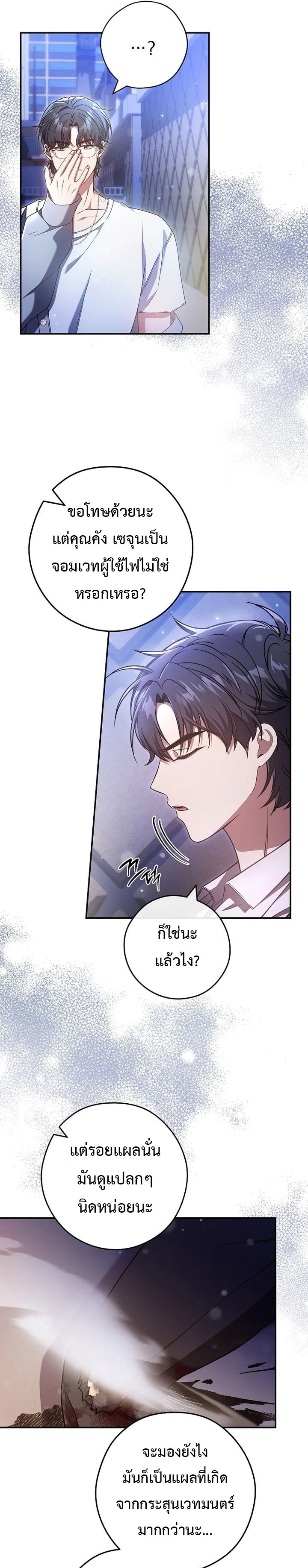 อ่านการ์ตูน Civil Servant Hunter’s S-Class Resignation Log 24 ภาพที่ 19