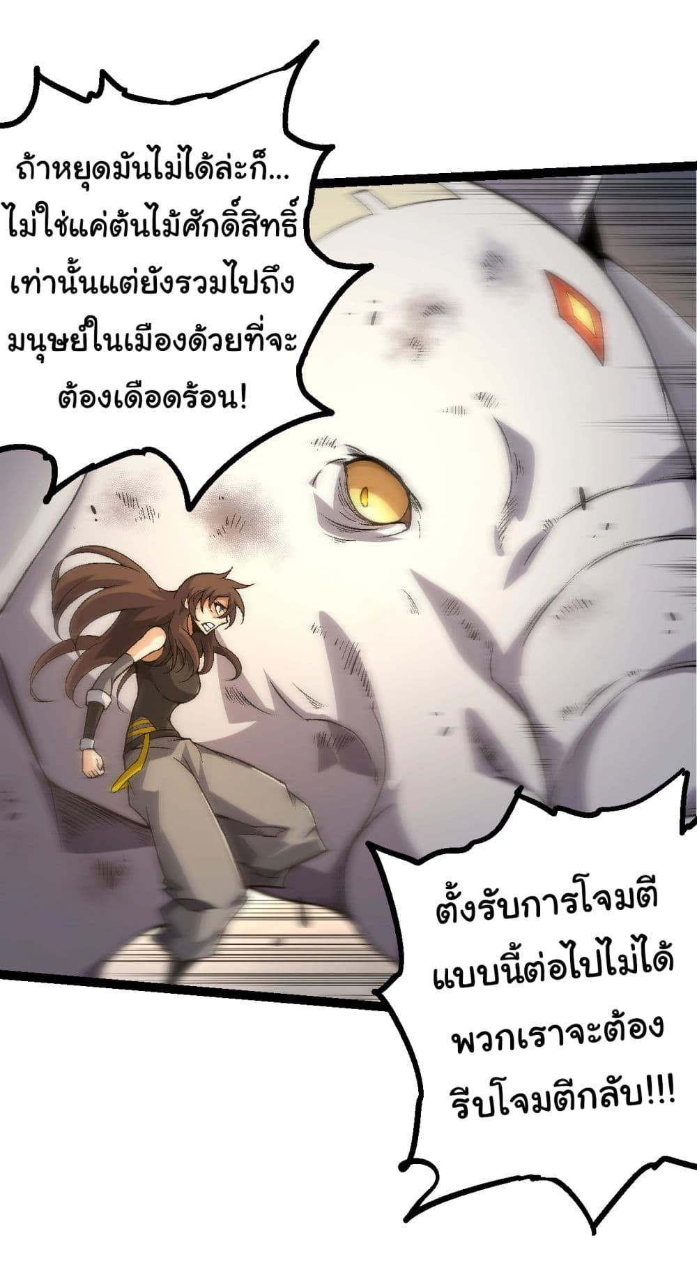 อ่านการ์ตูน Evolution from the Big Tree 160 ภาพที่ 14