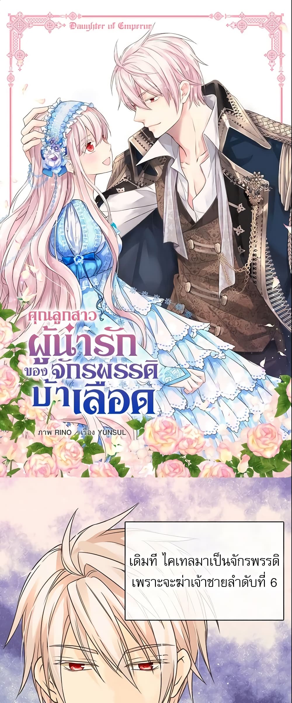 อ่านการ์ตูน Daughter of the Emperor 208 ภาพที่ 2