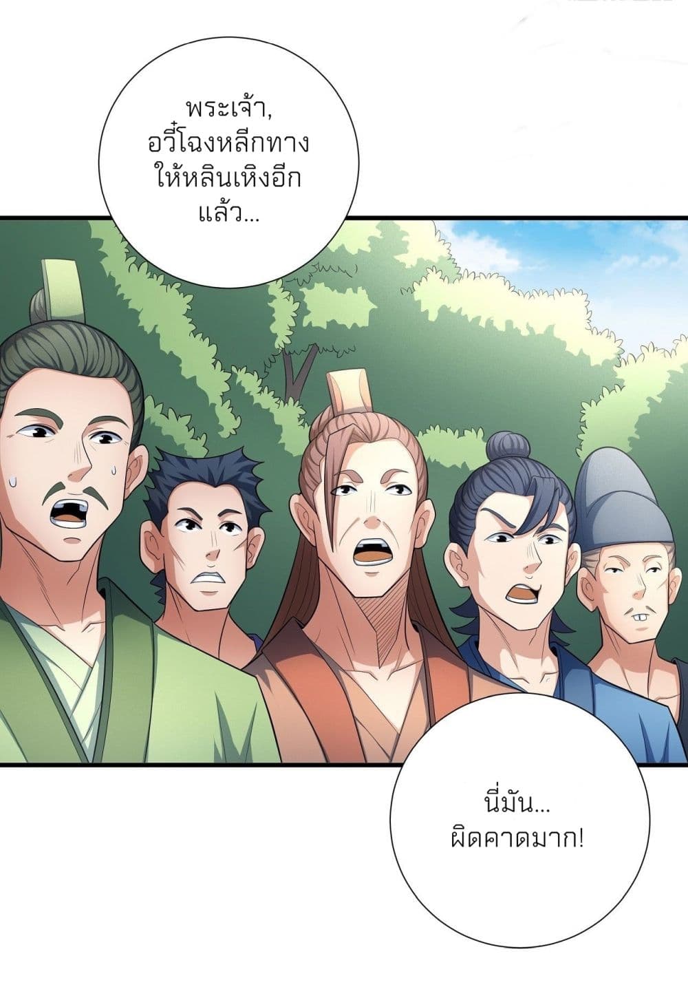 อ่านการ์ตูน God of Martial Arts 452 ภาพที่ 21