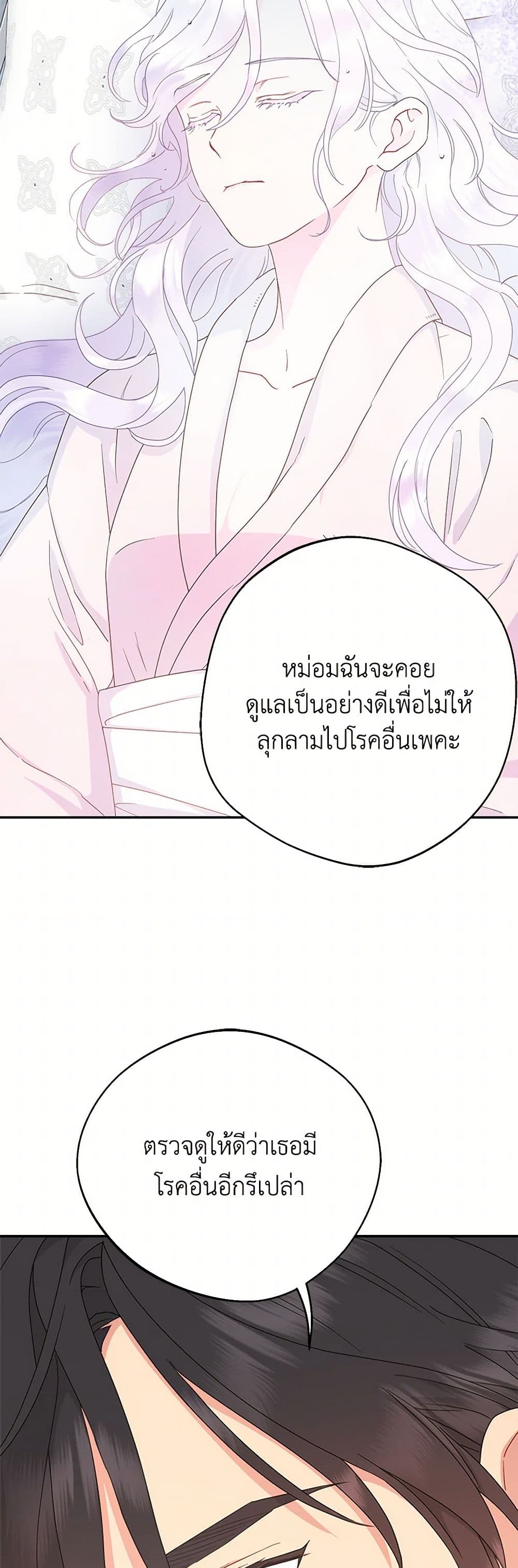 อ่านการ์ตูน Forget My Husband, I’ll Go Make Money 77 ภาพที่ 43