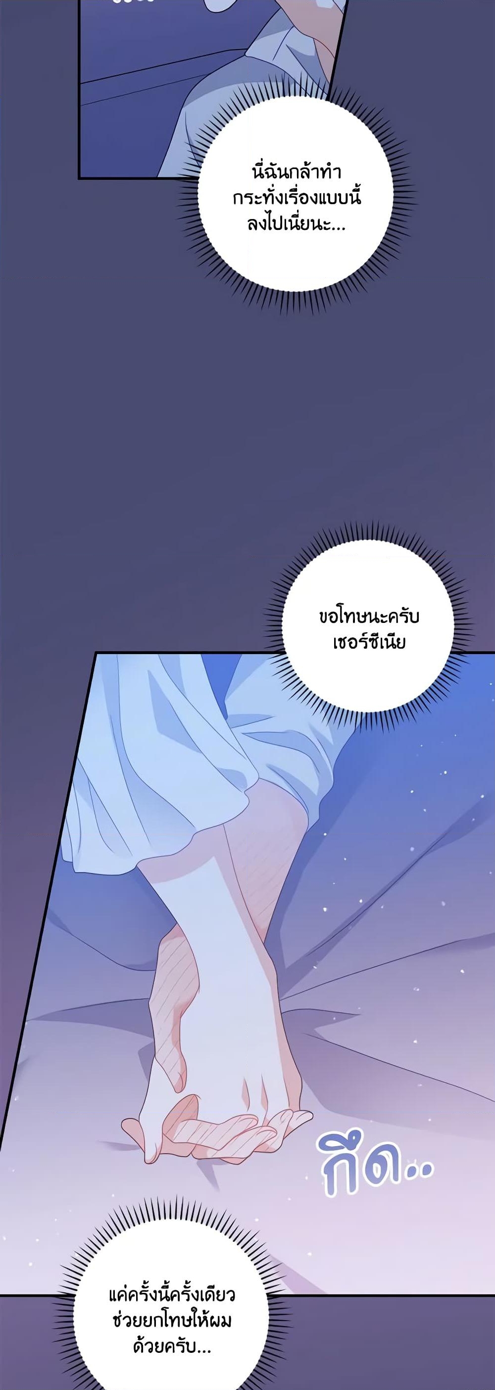 อ่านการ์ตูน I Raised Him Modestly, But He Came Back Obsessed With Me 12 ภาพที่ 45