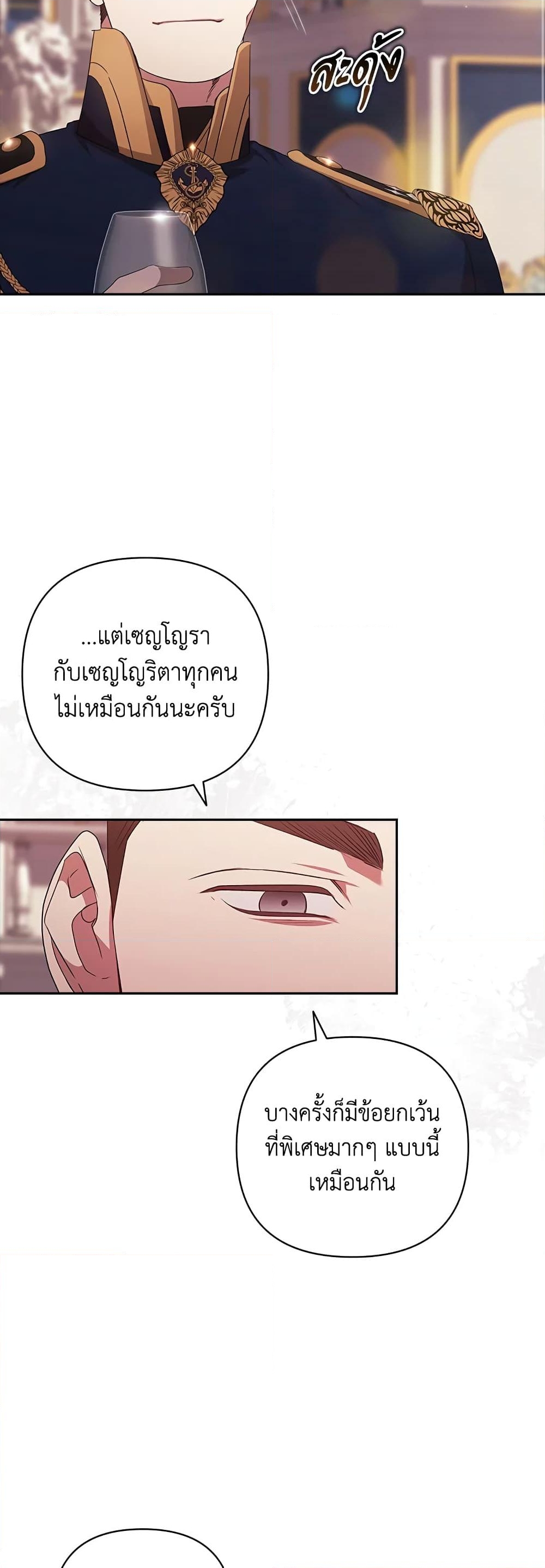 อ่านการ์ตูน The Broken Ring This Marriage Will Fail Anyway 45 ภาพที่ 37