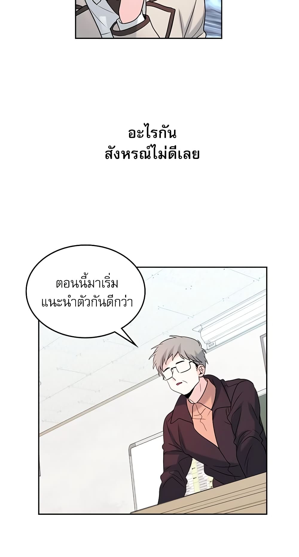 อ่านการ์ตูน My Life as an Internet Novel 31 ภาพที่ 35