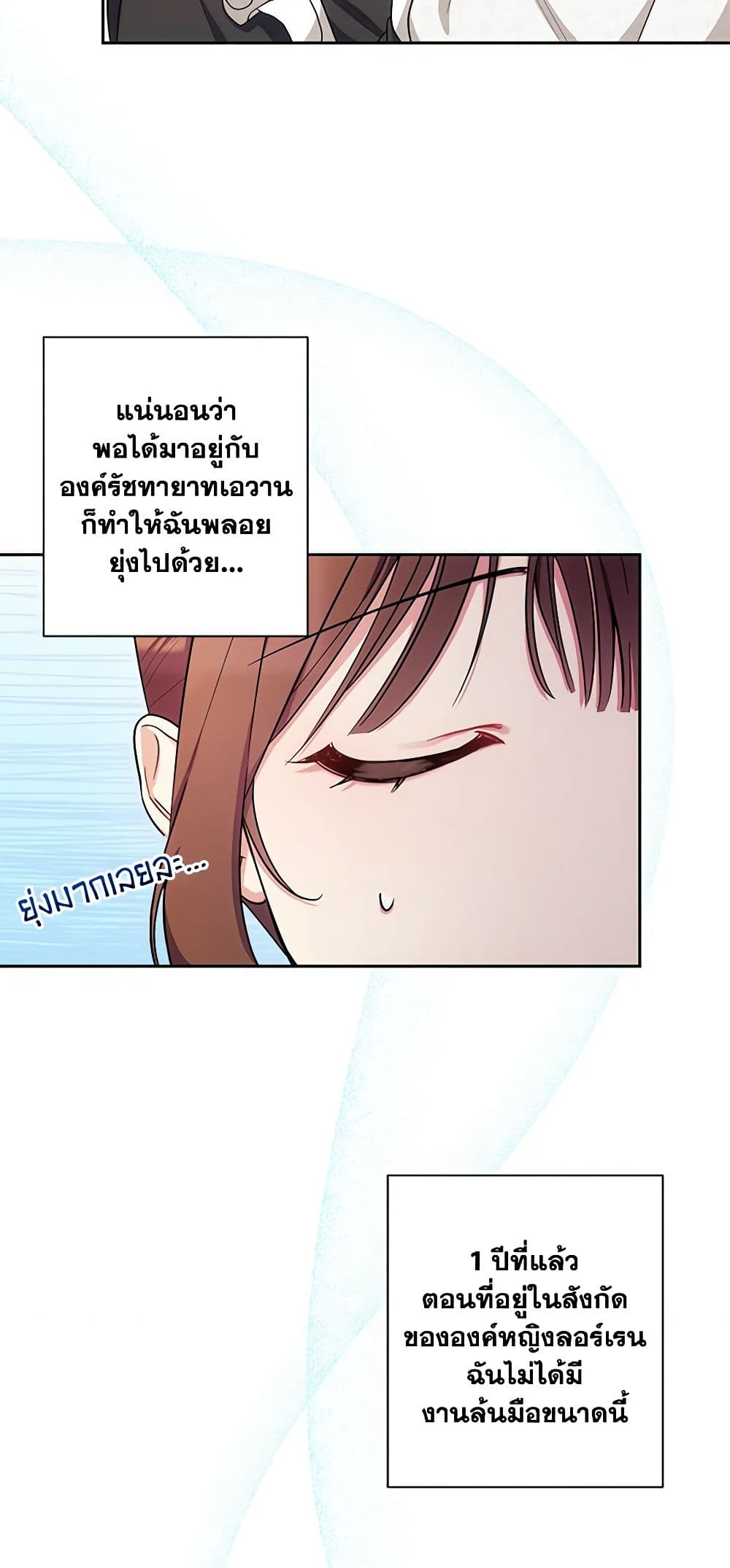 อ่านการ์ตูน Elaine’s Unique Situation 2 ภาพที่ 24