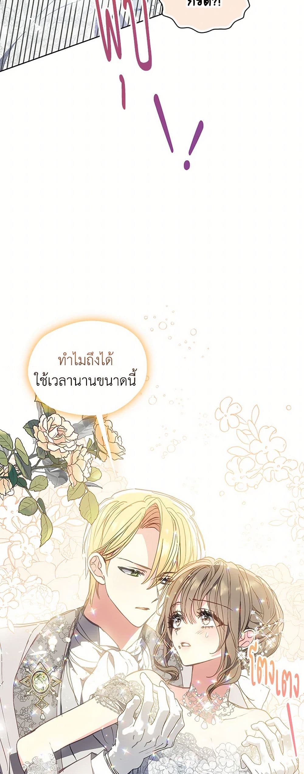 อ่านการ์ตูน Your Majesty, Please Spare Me This Time 136 ภาพที่ 6