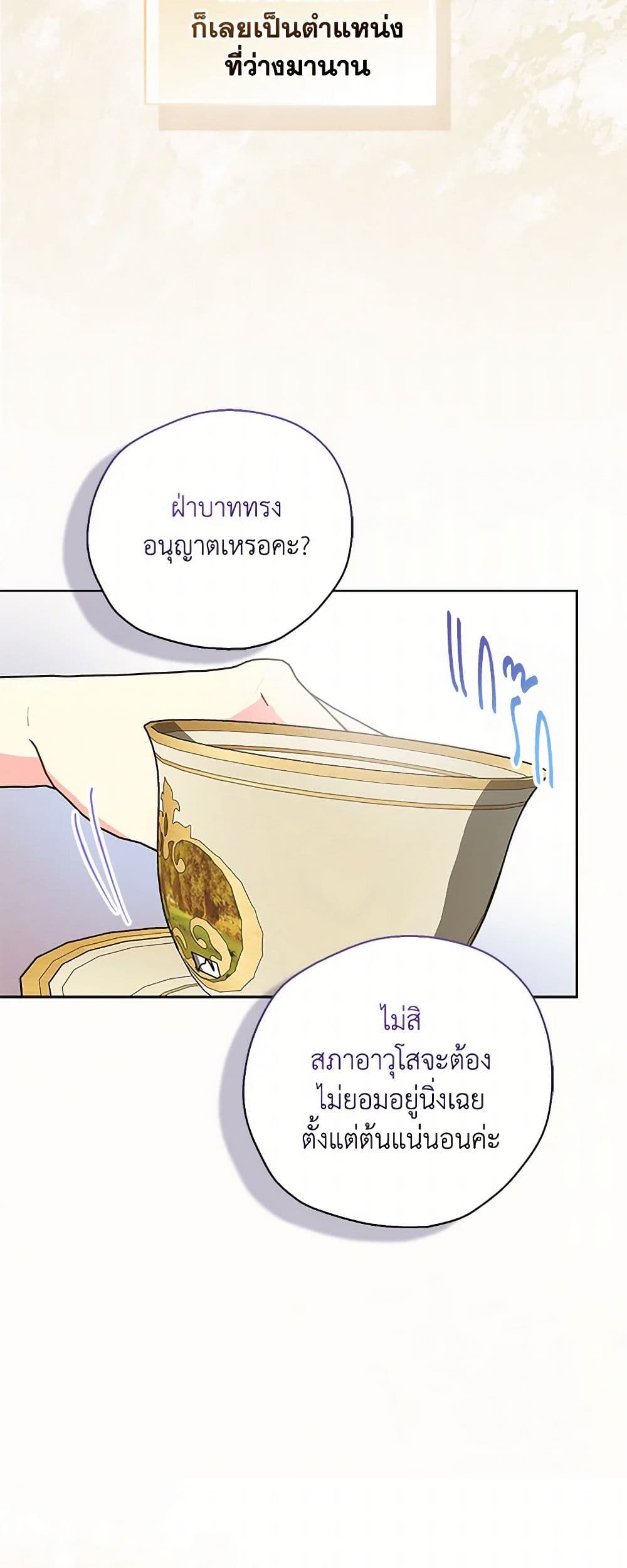 อ่านการ์ตูน Your Majesty, Please Spare Me This Time 131 ภาพที่ 23