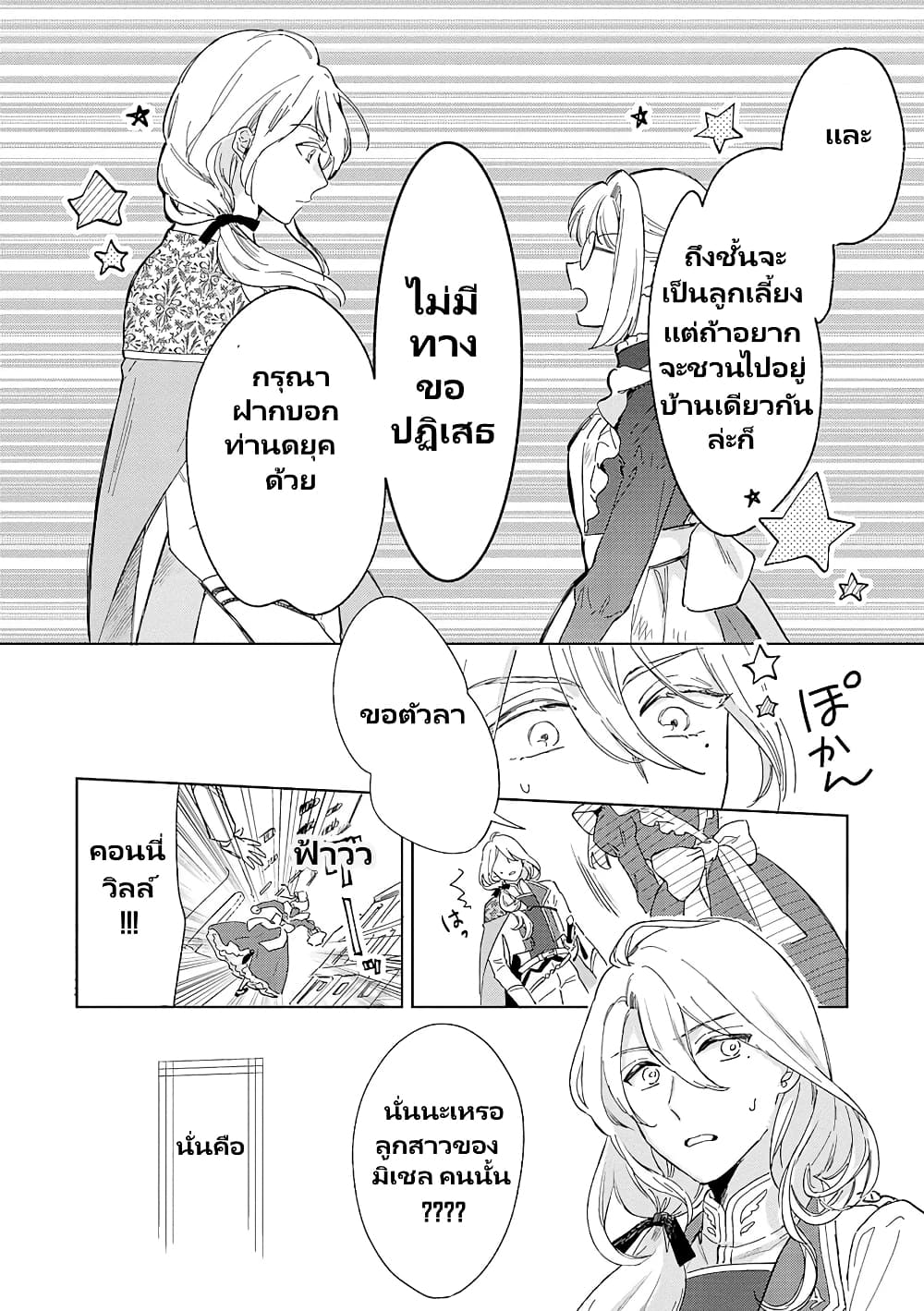 อ่านการ์ตูน Bannou Jochuu Connie Wille 1 ภาพที่ 28