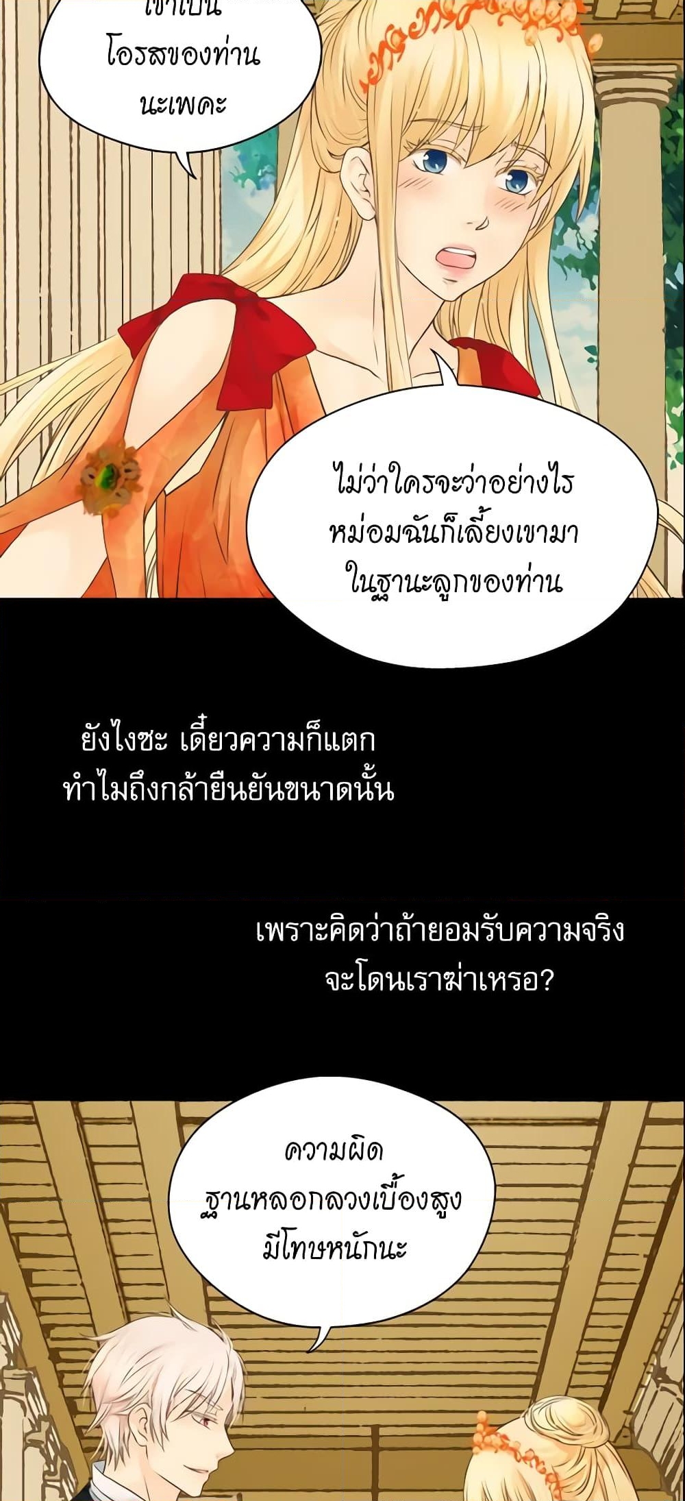 อ่านการ์ตูน Daughter of the Emperor 139 ภาพที่ 17