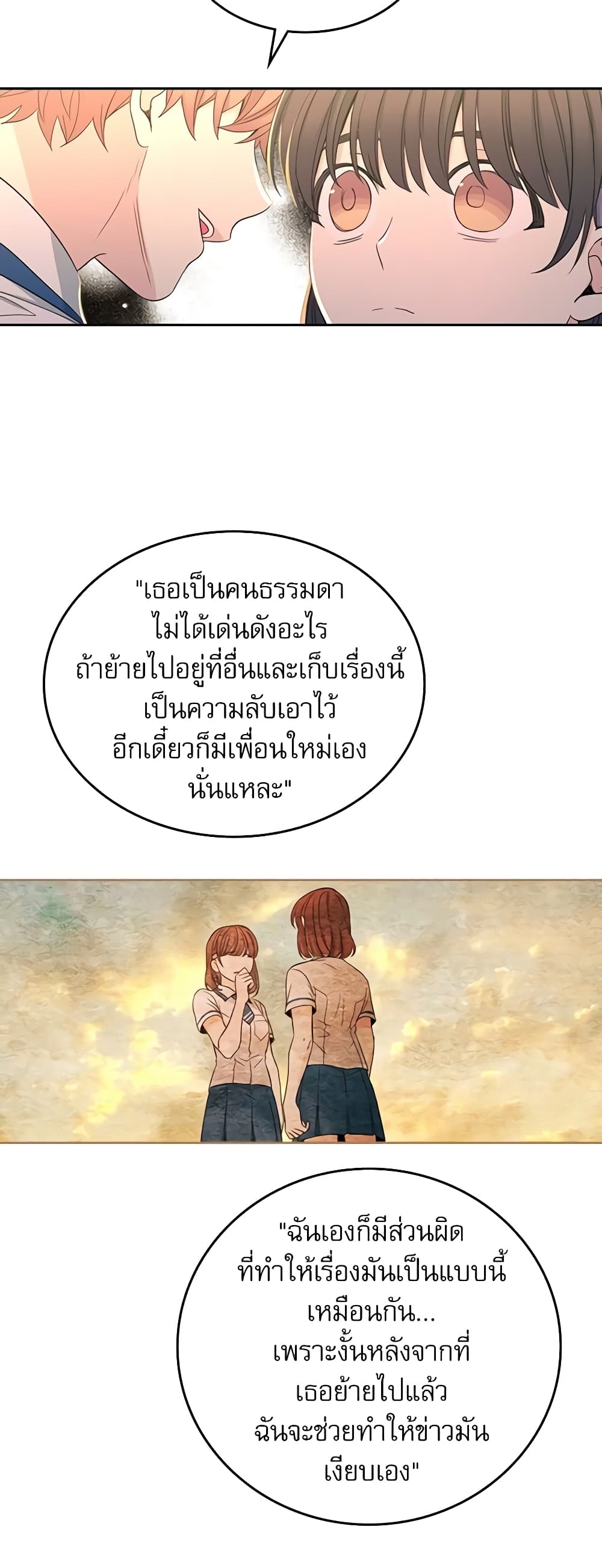 อ่านการ์ตูน My Life as an Internet Novel 97 ภาพที่ 26