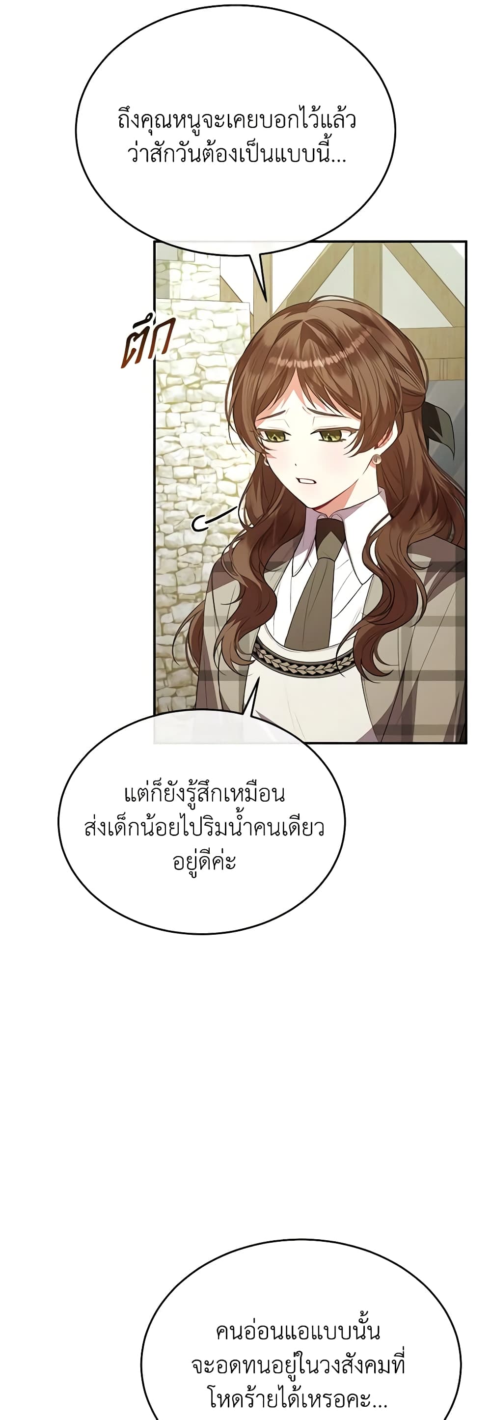 อ่านการ์ตูน The Real Daughter Is Back 88 ภาพที่ 43