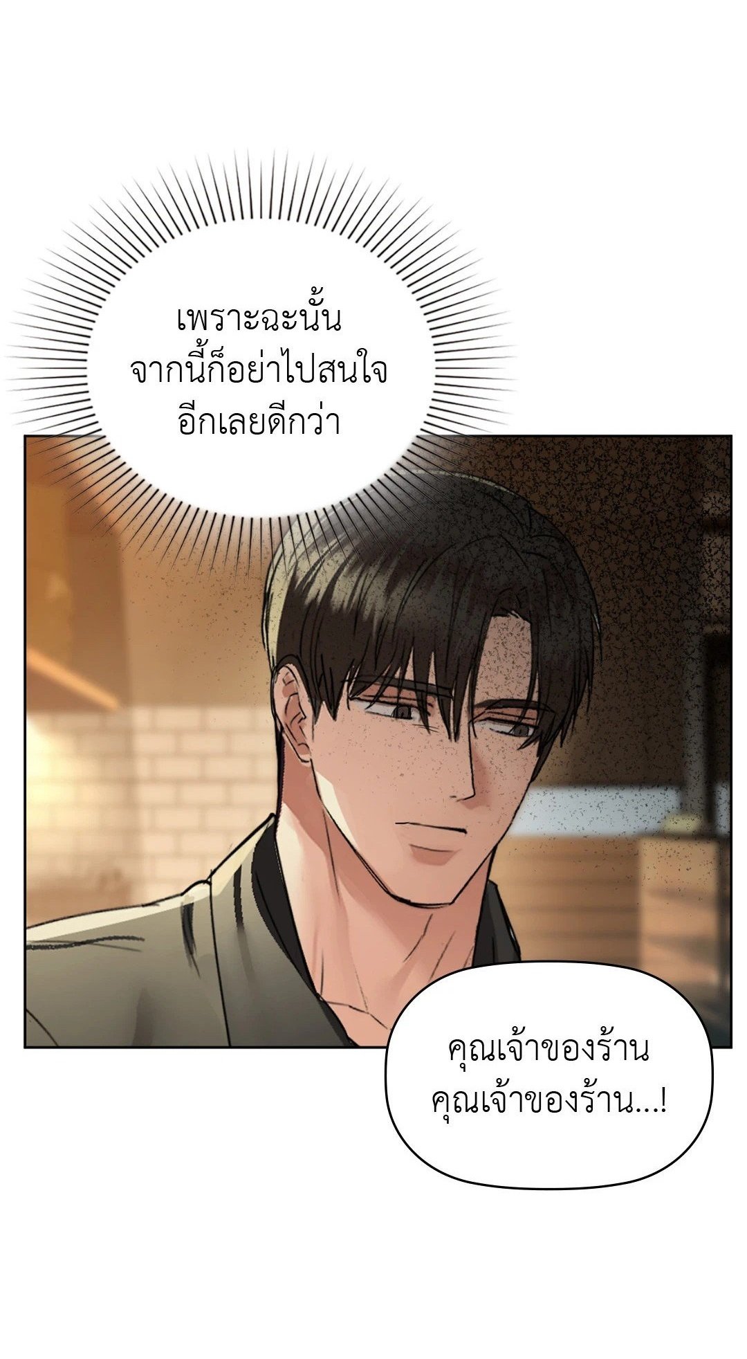 อ่านการ์ตูน Caffeine 44 ภาพที่ 1