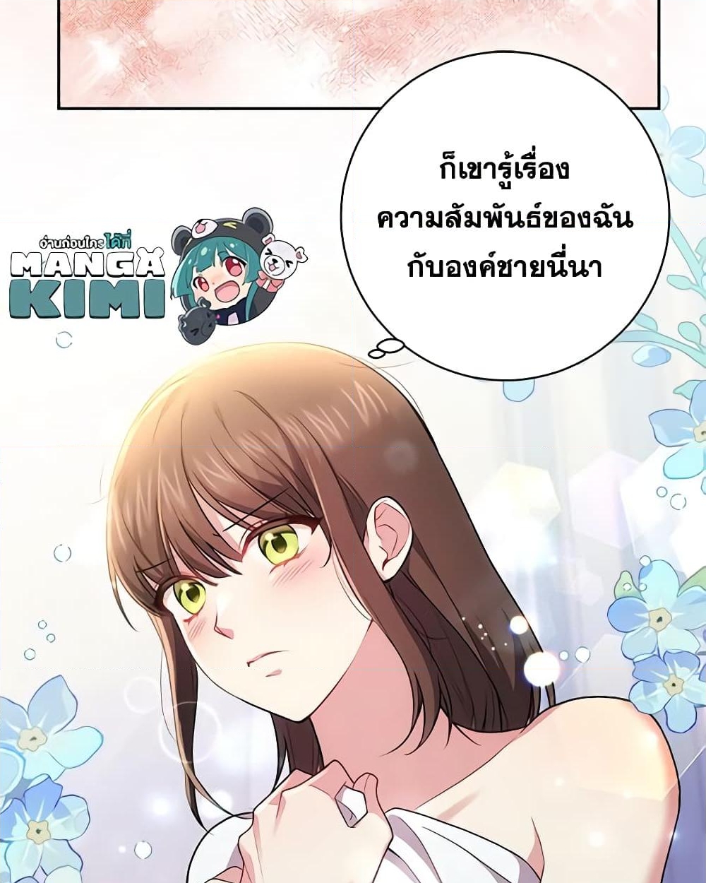 อ่านการ์ตูน Elaine’s Unique Situation 40 ภาพที่ 25