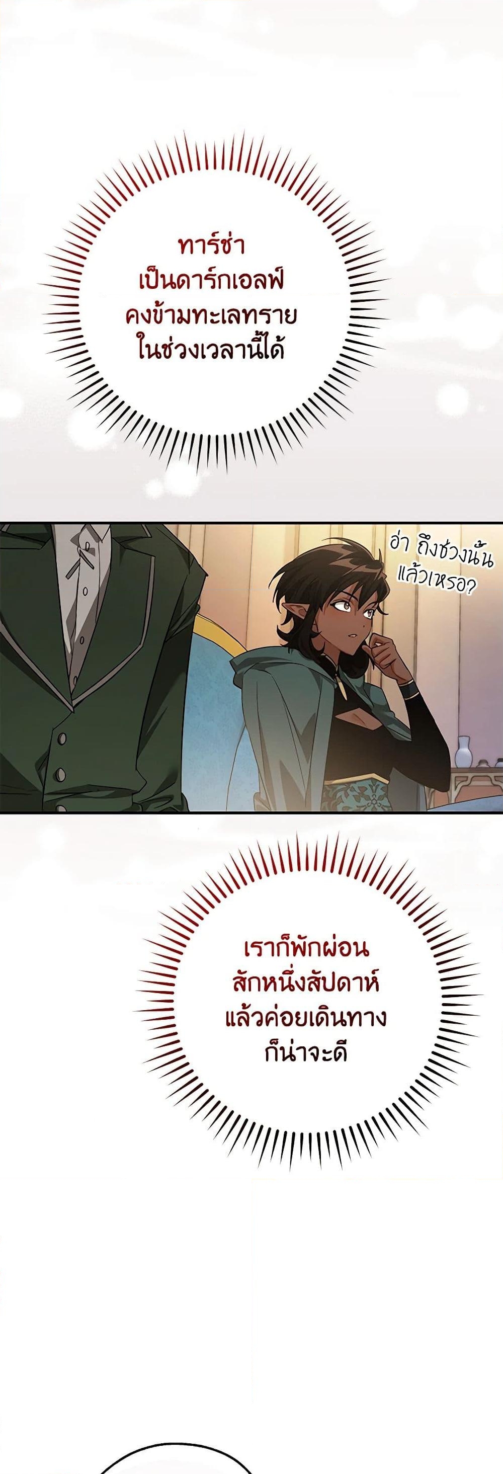 อ่านการ์ตูน Trash of the Count’s Family 124 ภาพที่ 33