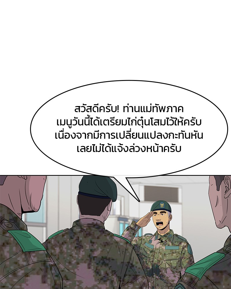 อ่านการ์ตูน Kitchen Soldier 104 ภาพที่ 79