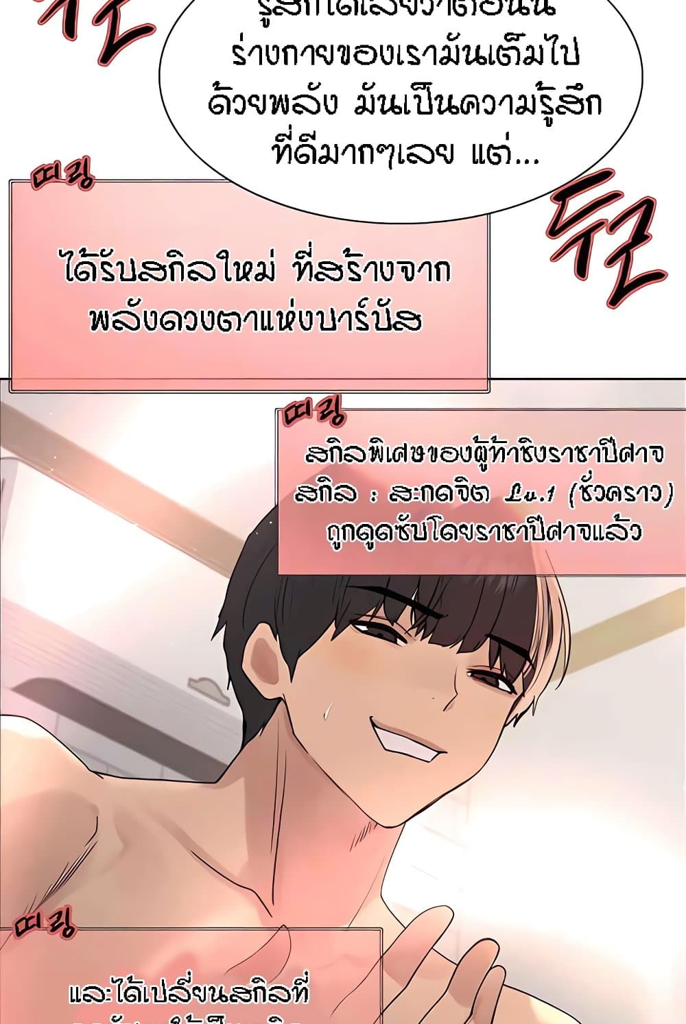 อ่านการ์ตูน Sex-stop Watch 112 ภาพที่ 9