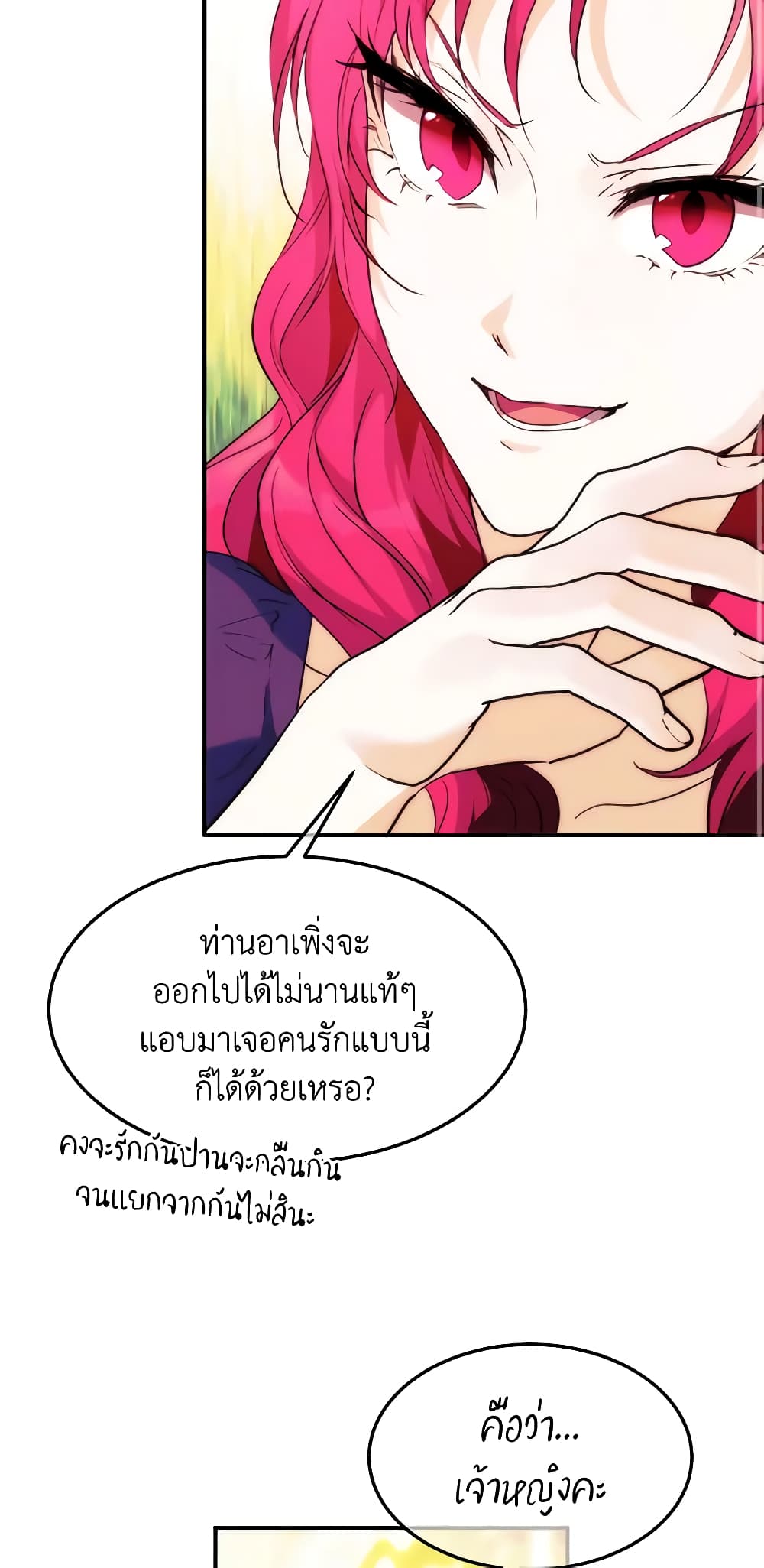 อ่านการ์ตูน Crazy Princess Renia 48 ภาพที่ 37