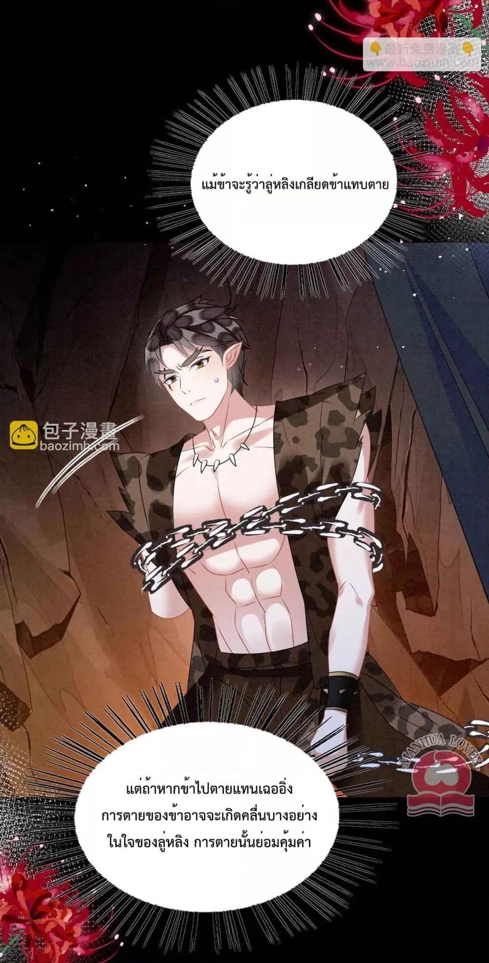 อ่านการ์ตูน Help! The Snake Husband Loves Me So Much! 58 ภาพที่ 8