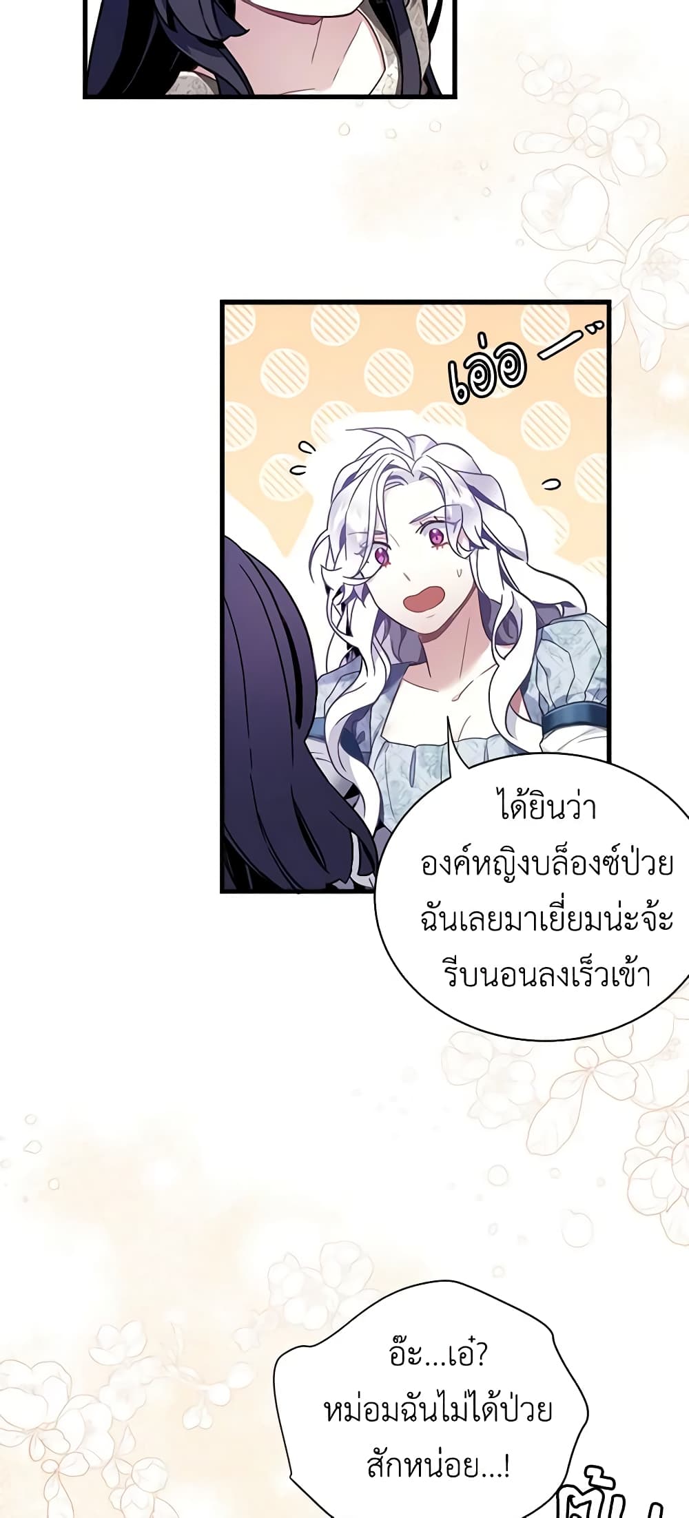 อ่านการ์ตูน Not-Sew-Wicked Stepmom 53 ภาพที่ 18