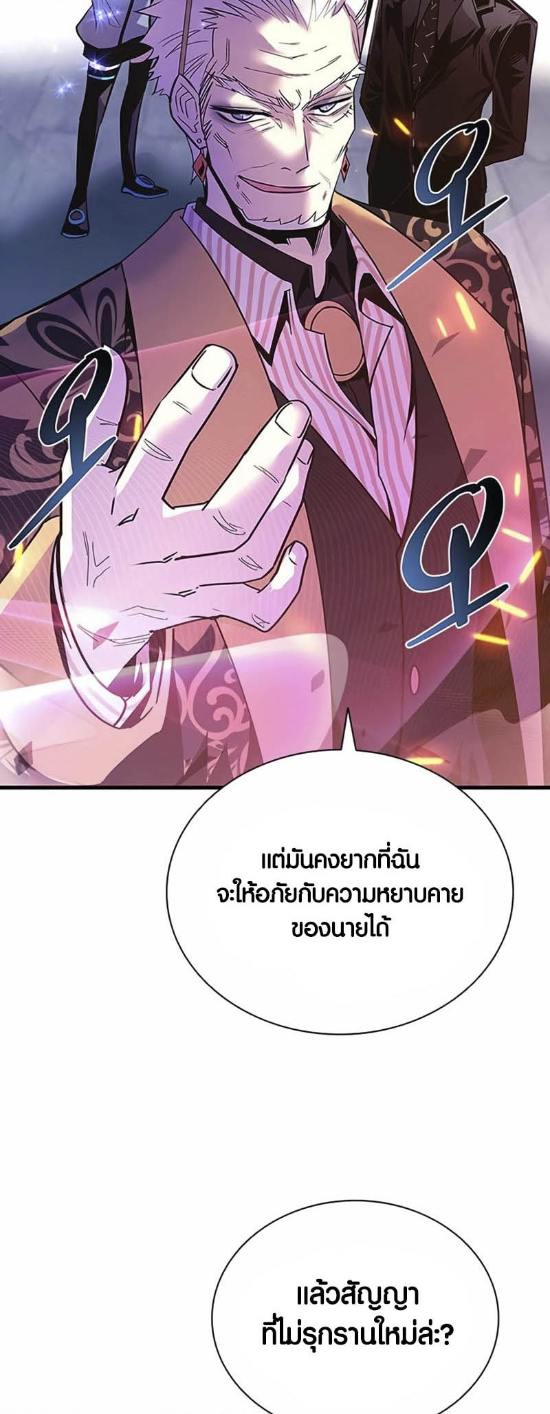 อ่านการ์ตูน Villain to Kill 138 ภาพที่ 51