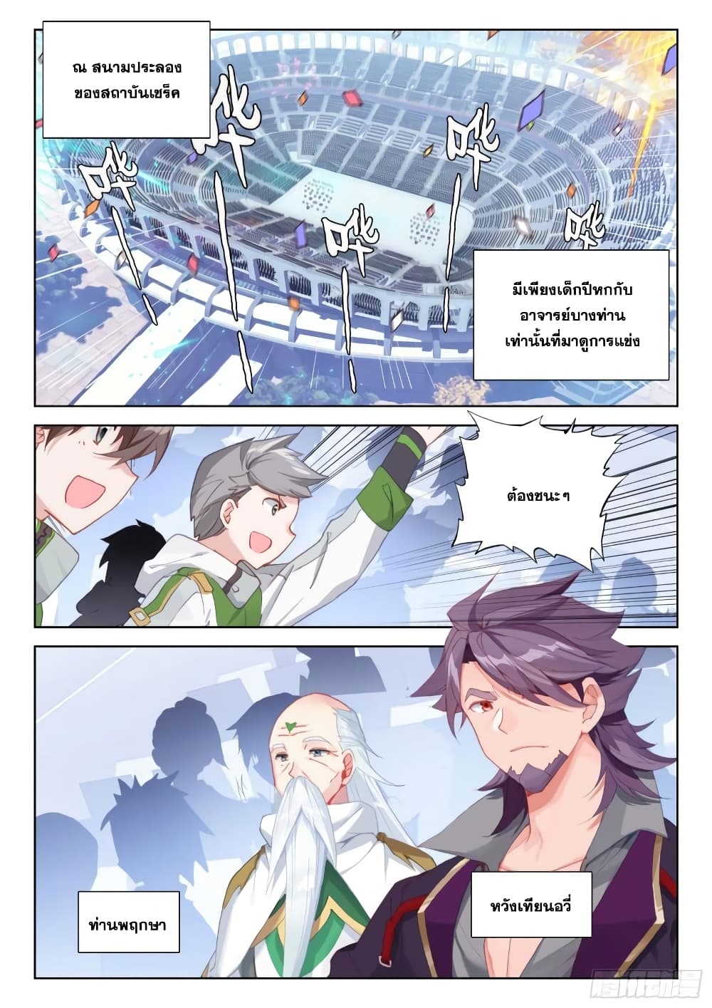 อ่านการ์ตูน Douluo Dalu IV 313 ภาพที่ 8