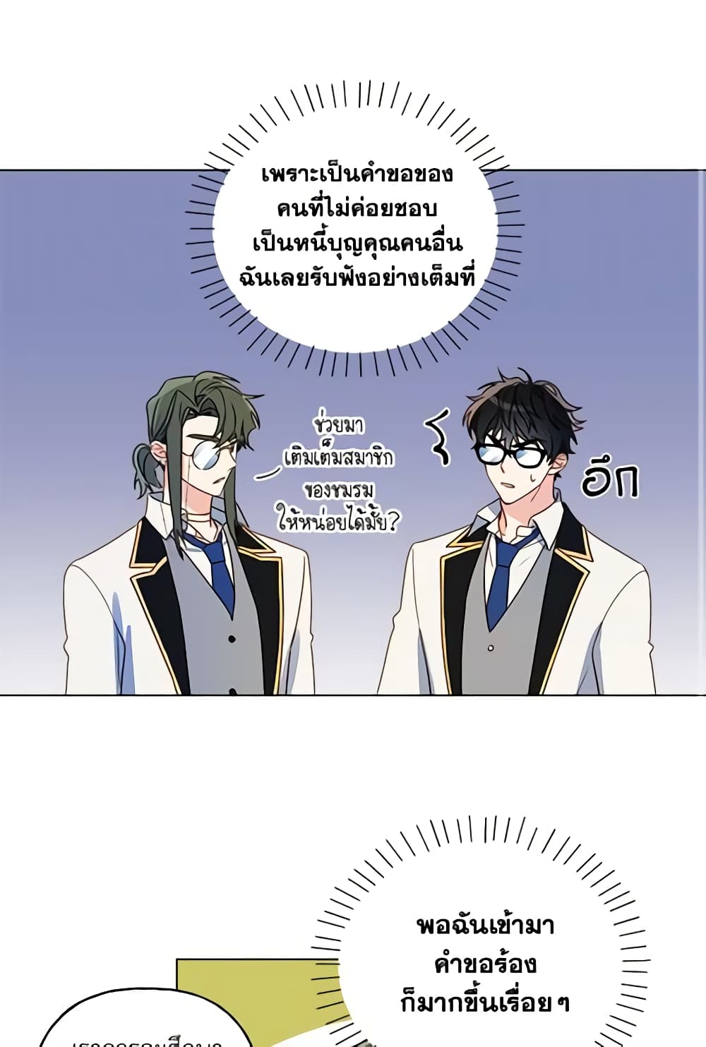 อ่านการ์ตูน Elena Evoy Observation Diary 9 ภาพที่ 5