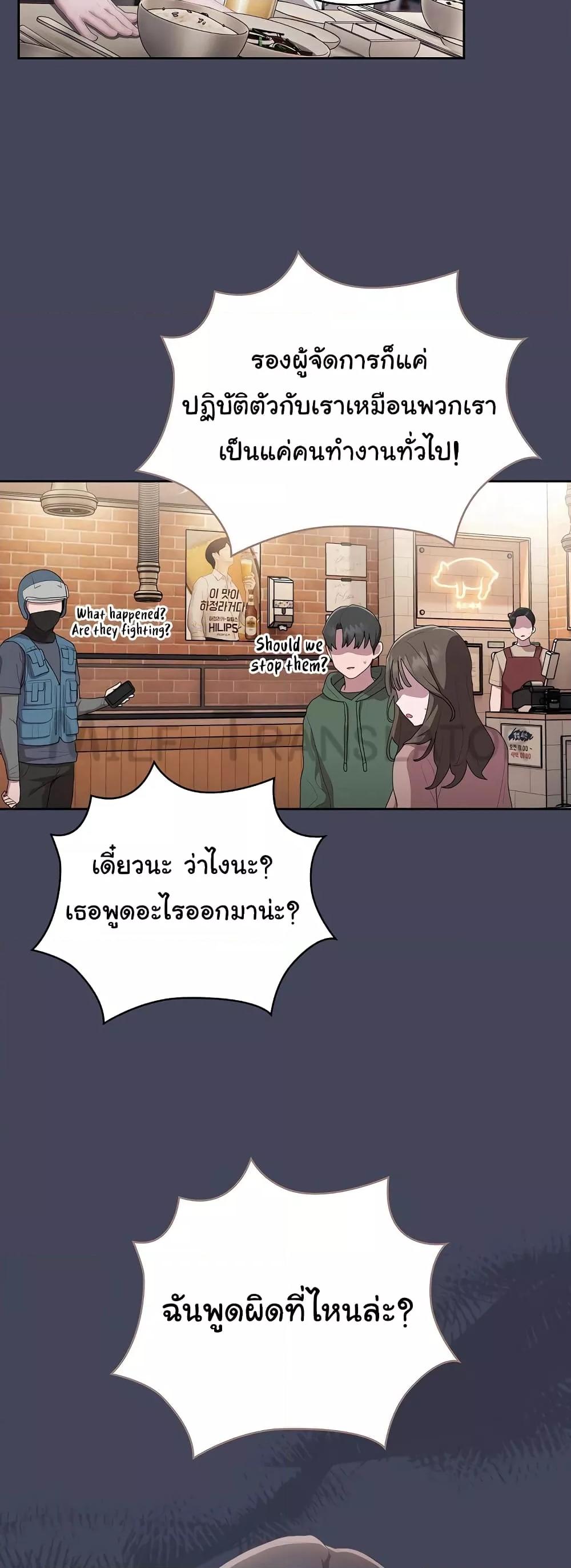 อ่านการ์ตูน Office Shitbag Alert 8 ภาพที่ 39