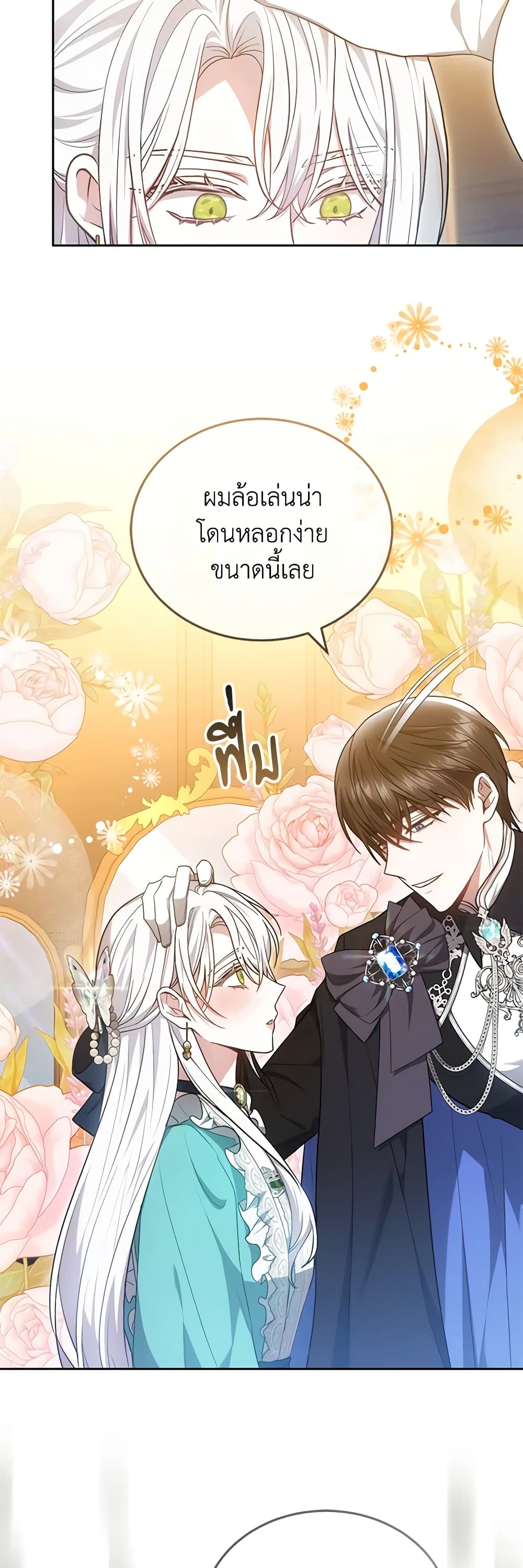 อ่านการ์ตูน The Male Lead’s Nephew Loves Me So Much 71 ภาพที่ 7