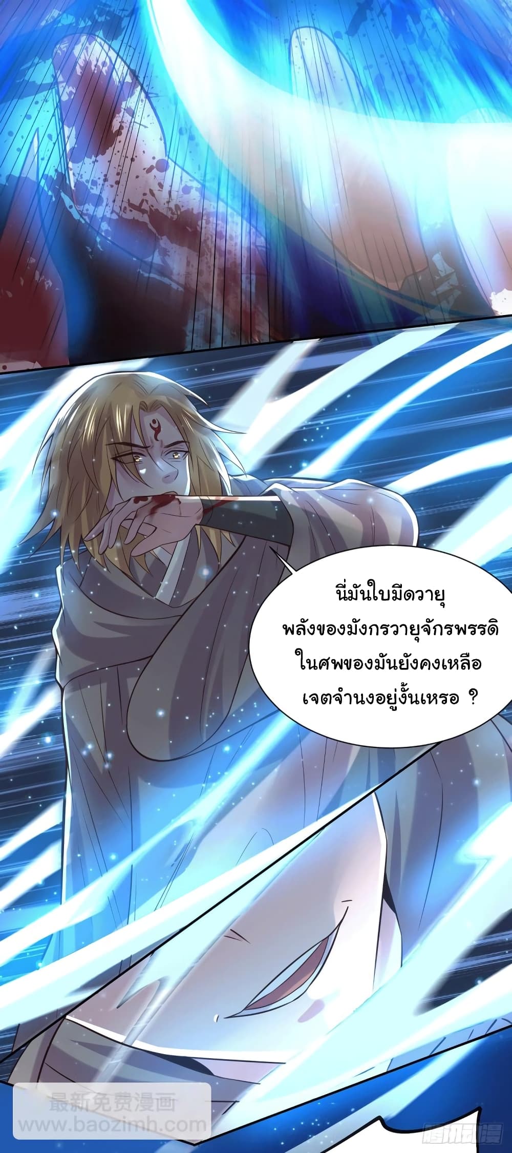 อ่านการ์ตูน Immortal Husband on The Earth 121 ภาพที่ 5