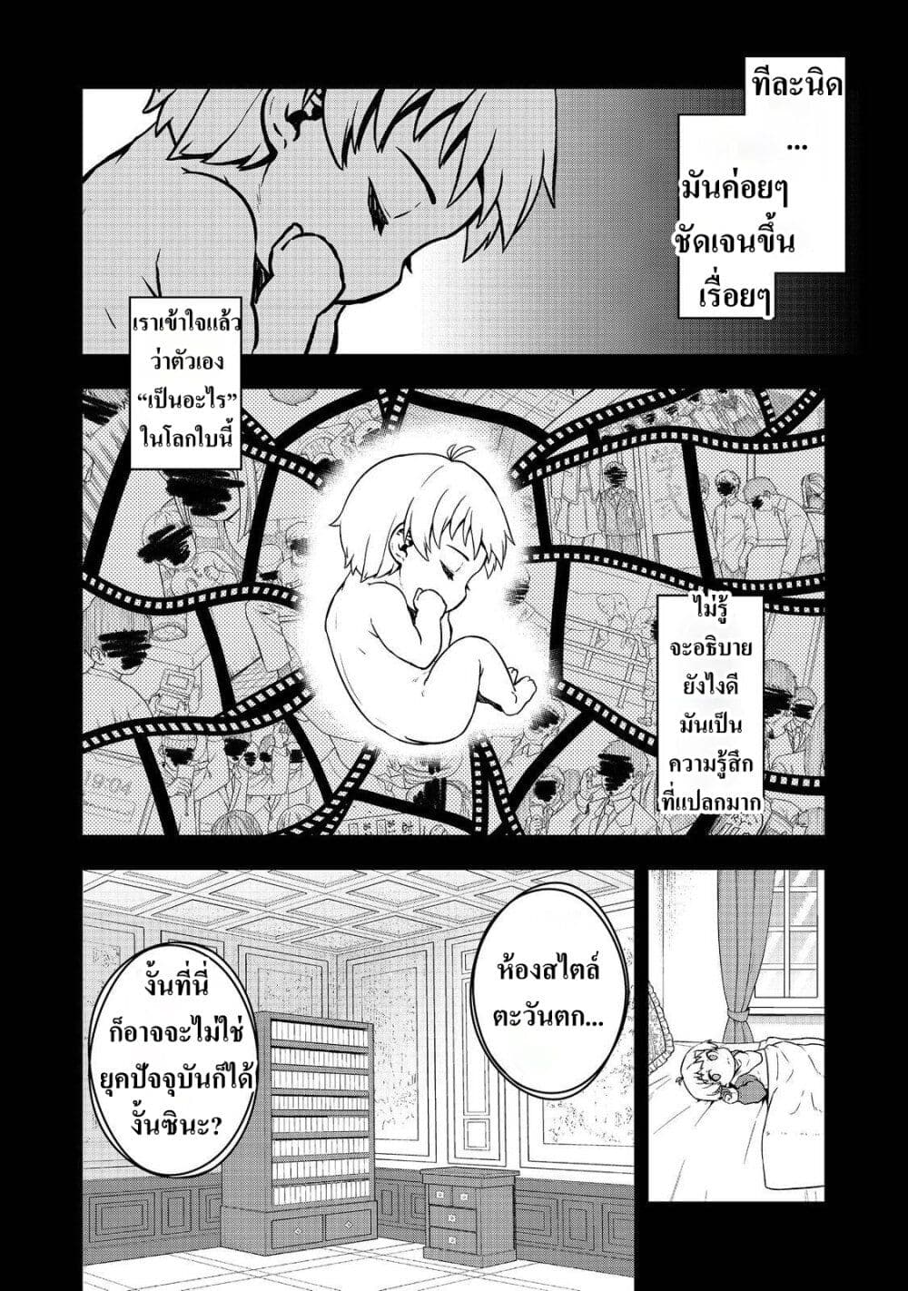 อ่านการ์ตูน Reincarnated as an Emperor: Will the Emperor at Birth Survive? 1 ภาพที่ 9