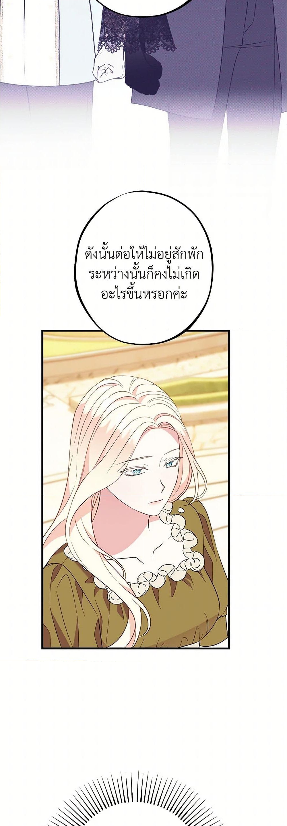 อ่านการ์ตูน The Raven Duchess 97 ภาพที่ 6