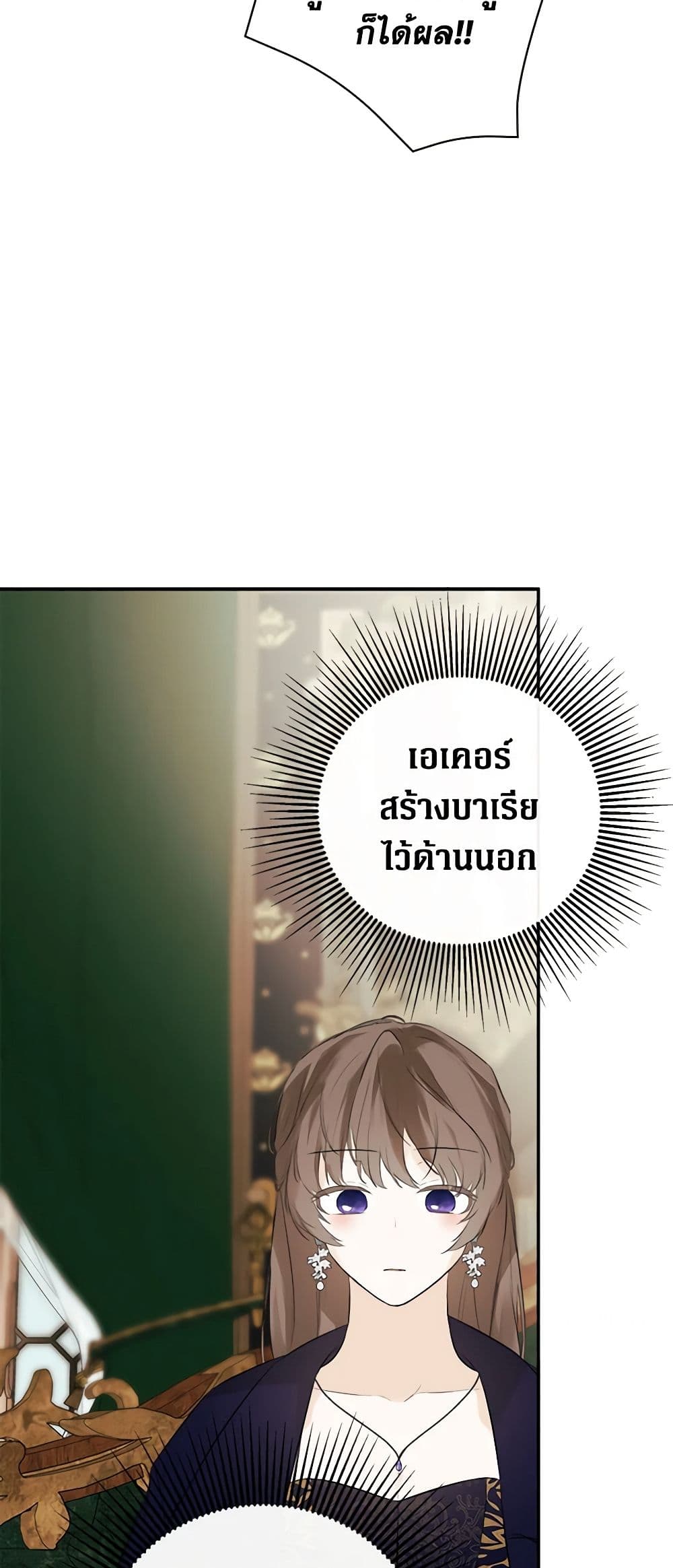 อ่านการ์ตูน I Mistook the Hidden Identity of the Sub Male Lead 48 ภาพที่ 38