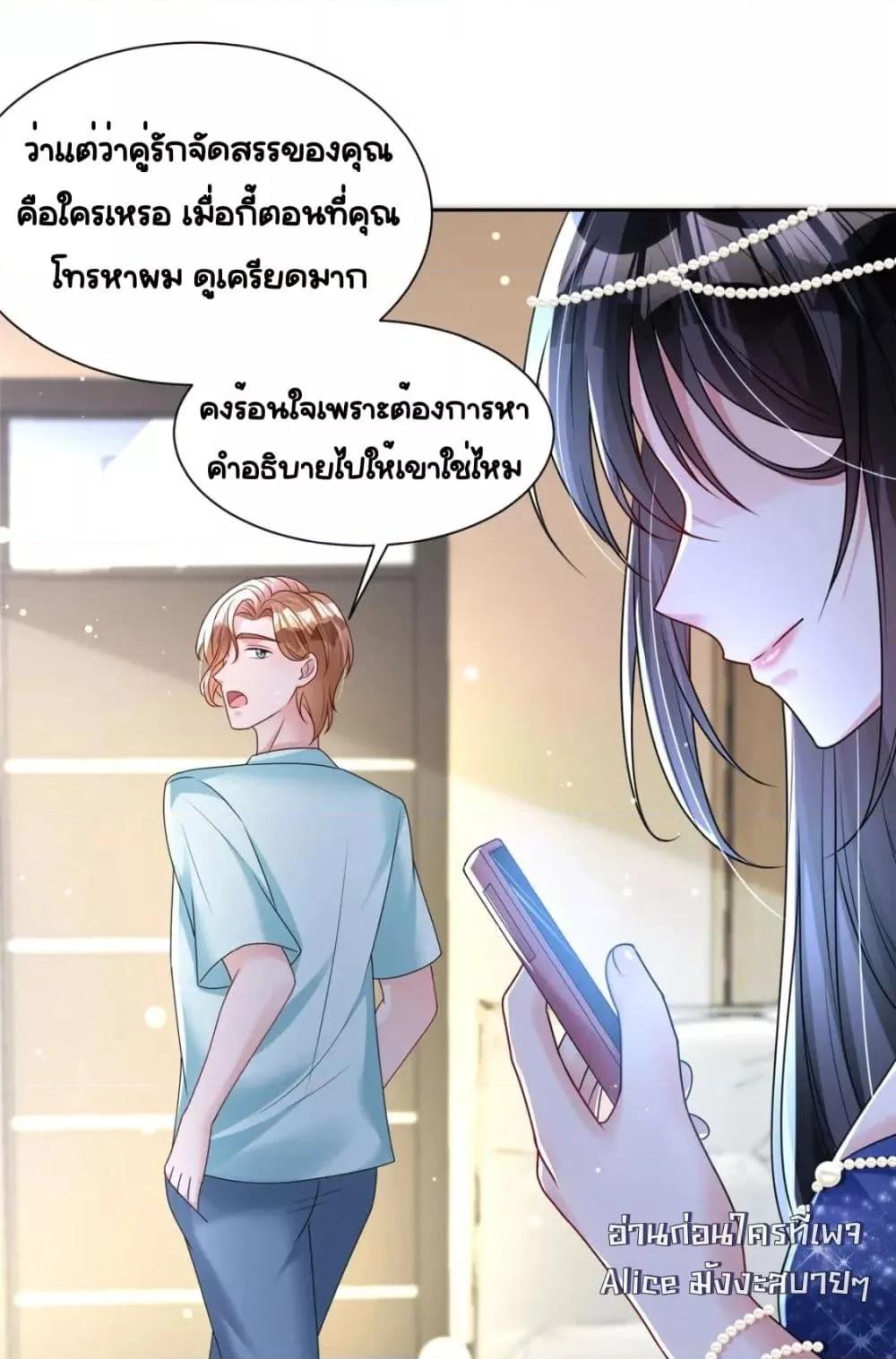 อ่านการ์ตูน I Was Rocked to the World’s RichestMan in a Matchmaking Office 67 ภาพที่ 29