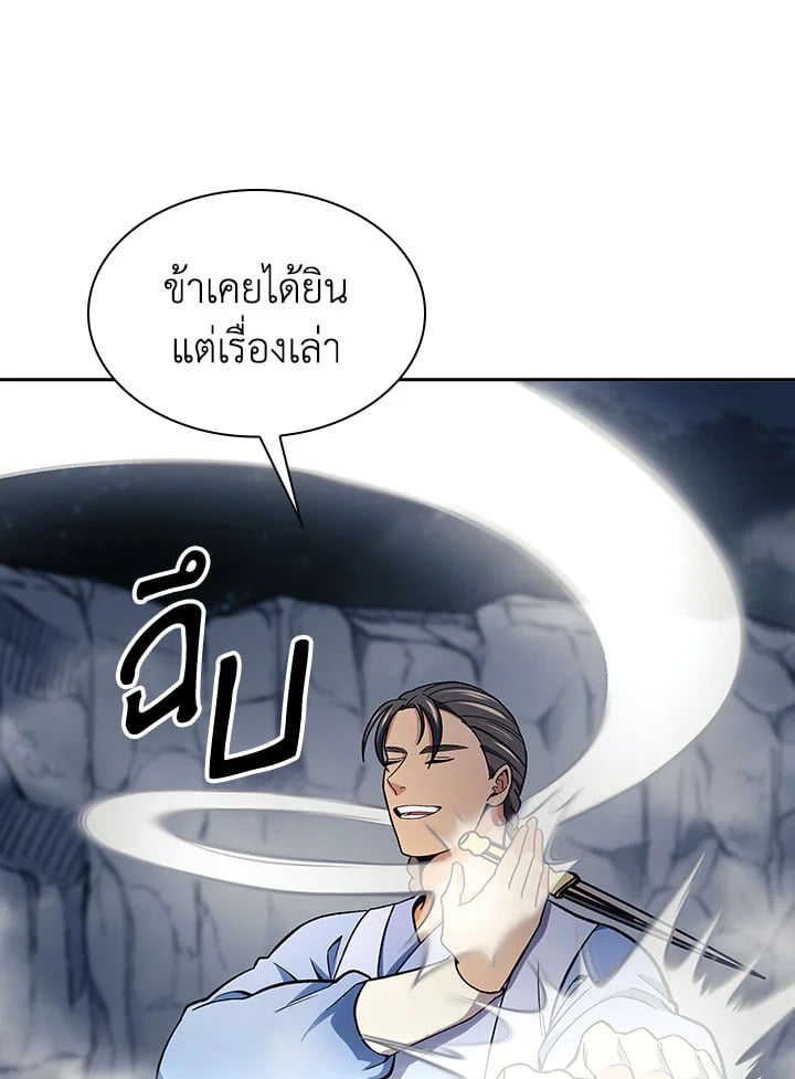 อ่านการ์ตูน Storm Inn 77 ภาพที่ 69