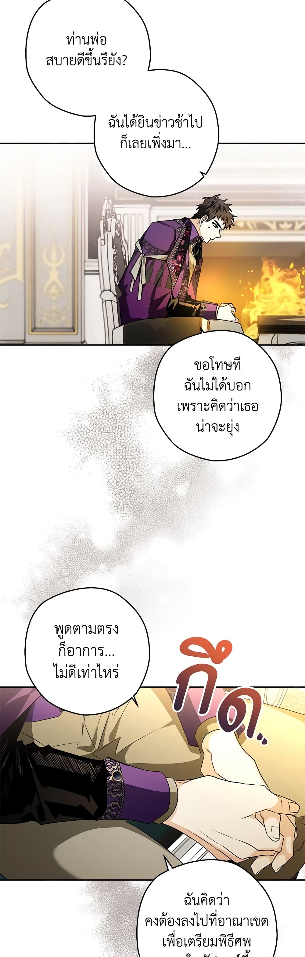 อ่านการ์ตูน Sigrid 40 ภาพที่ 54