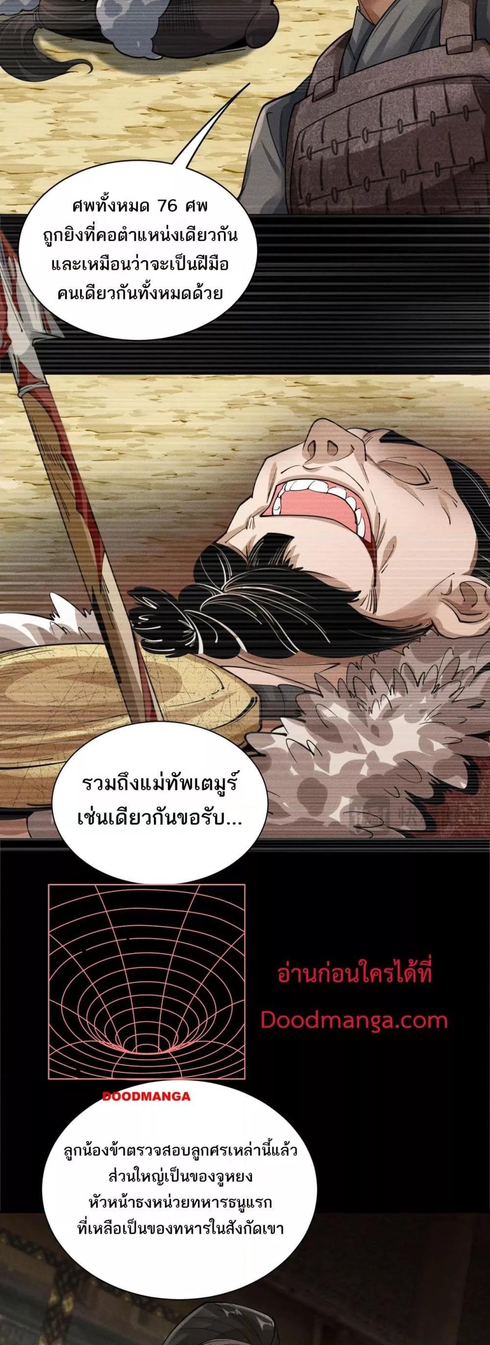 อ่านการ์ตูน Da Ming I killed the enemy to level up 6 ภาพที่ 30