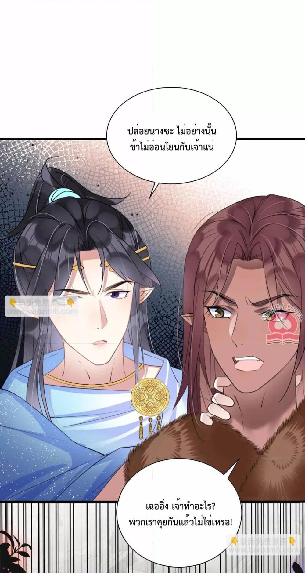 อ่านการ์ตูน Help! The Snake Husband Loves Me So Much! 59 ภาพที่ 24