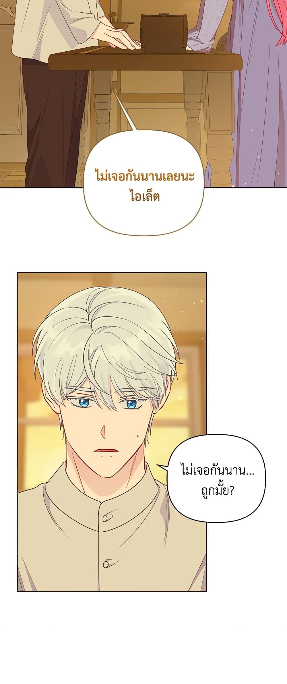 อ่านการ์ตูน A Transmigrator’s Privilege 74 ภาพที่ 27