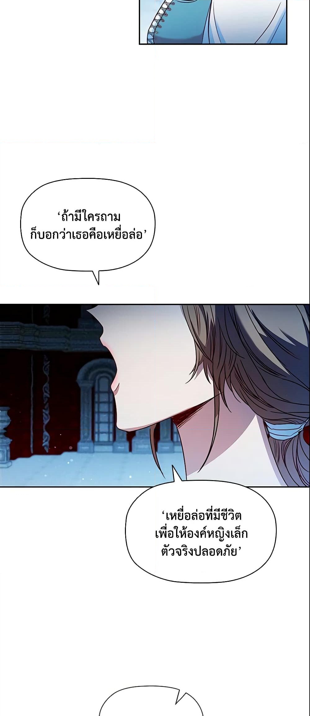 อ่านการ์ตูน An Extra In The Family Is The First To Be Abandoned 7 ภาพที่ 55