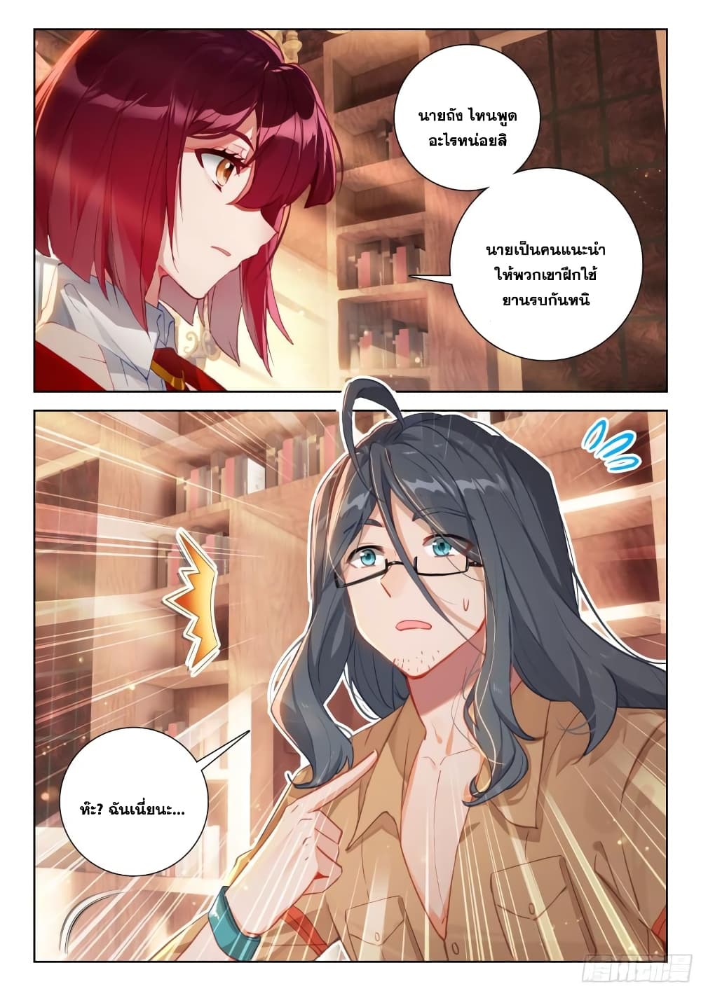 อ่านการ์ตูน Douluo Dalu IV 359 ภาพที่ 17