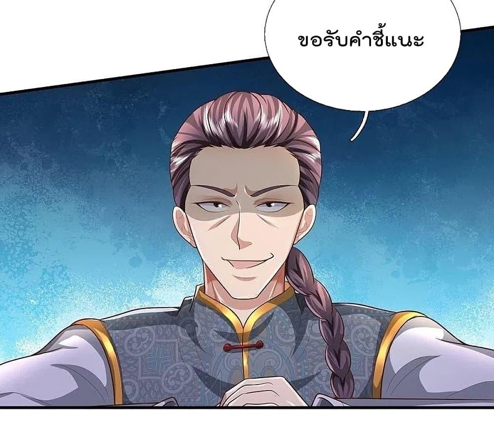 อ่านการ์ตูน I’m The Great Immortal 465 ภาพที่ 19