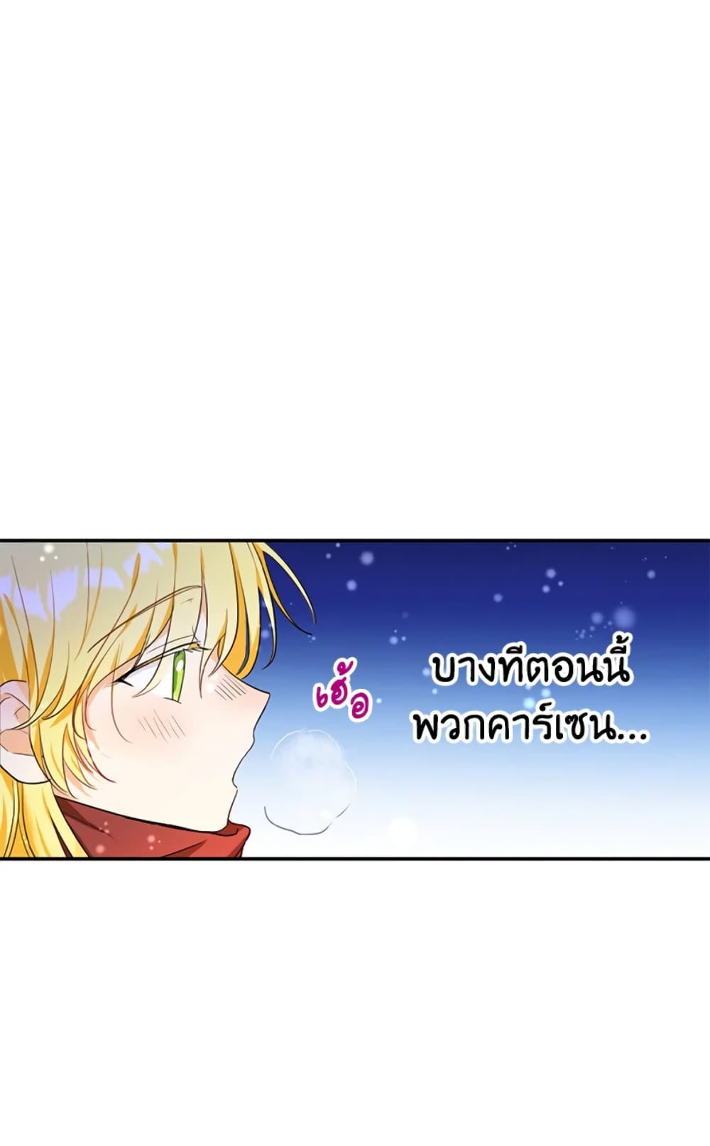 อ่านการ์ตูน The Adopted Daughter-in-law Wants To Leave 3 ภาพที่ 43