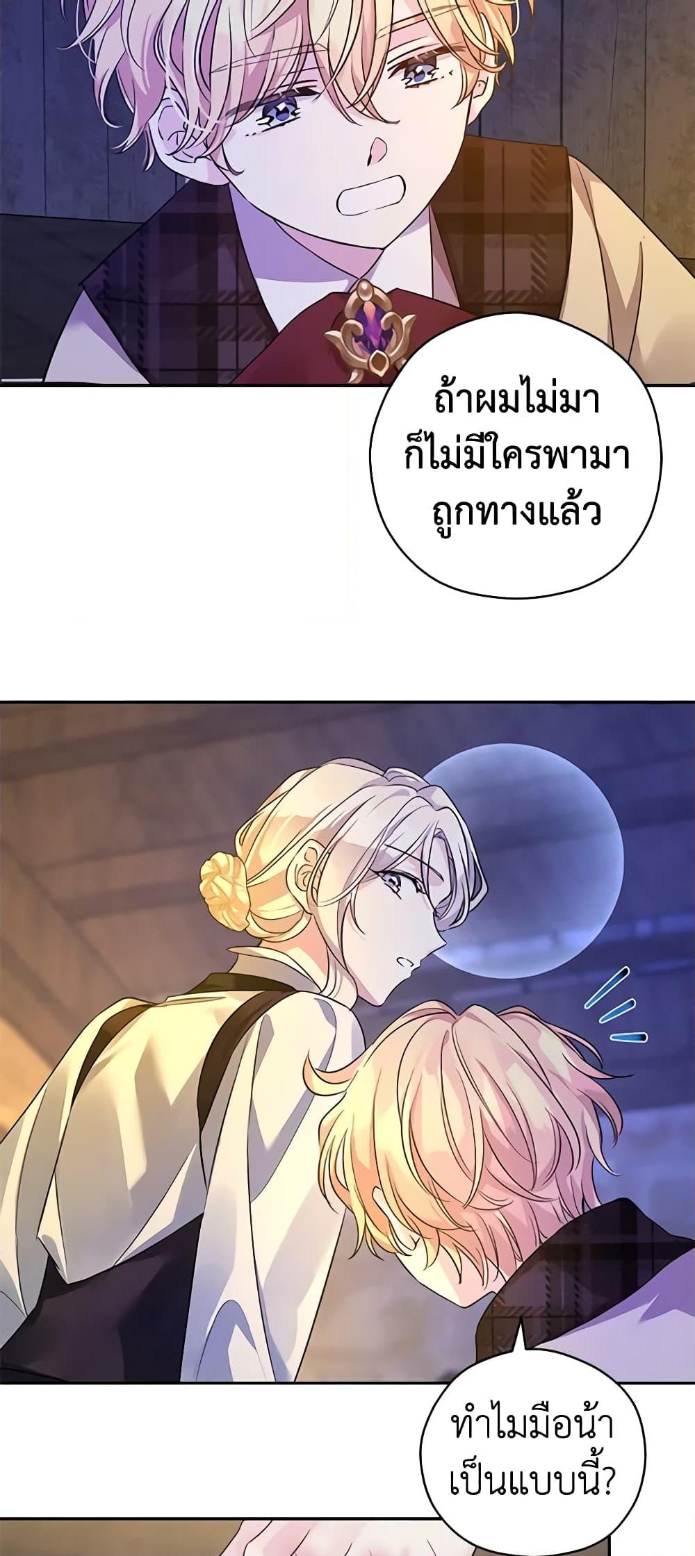 อ่านการ์ตูน I Will Change The Genre 102 ภาพที่ 55