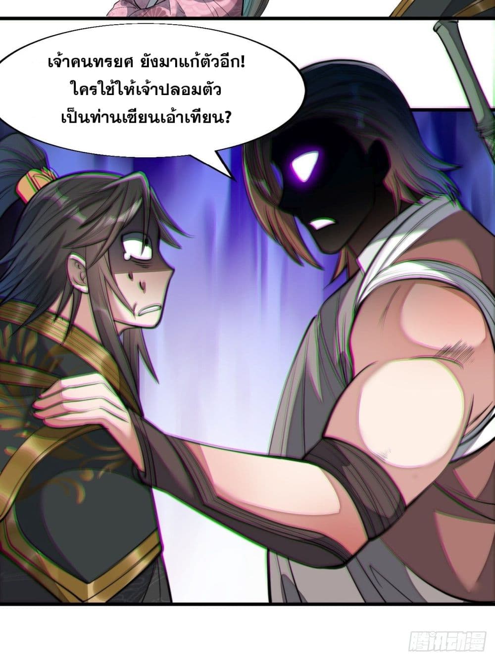 อ่านการ์ตูน I’m Really Not the Son of Luck 48 ภาพที่ 8