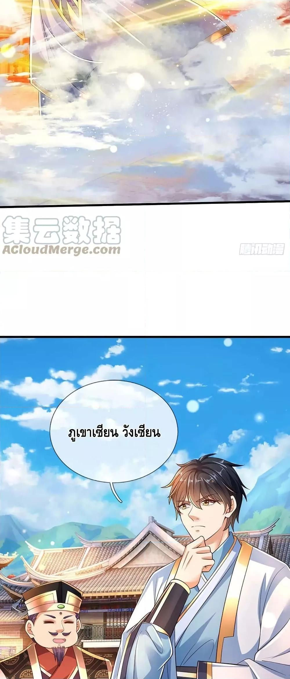 อ่านการ์ตูน Opening to Supreme Dantian 160 ภาพที่ 7