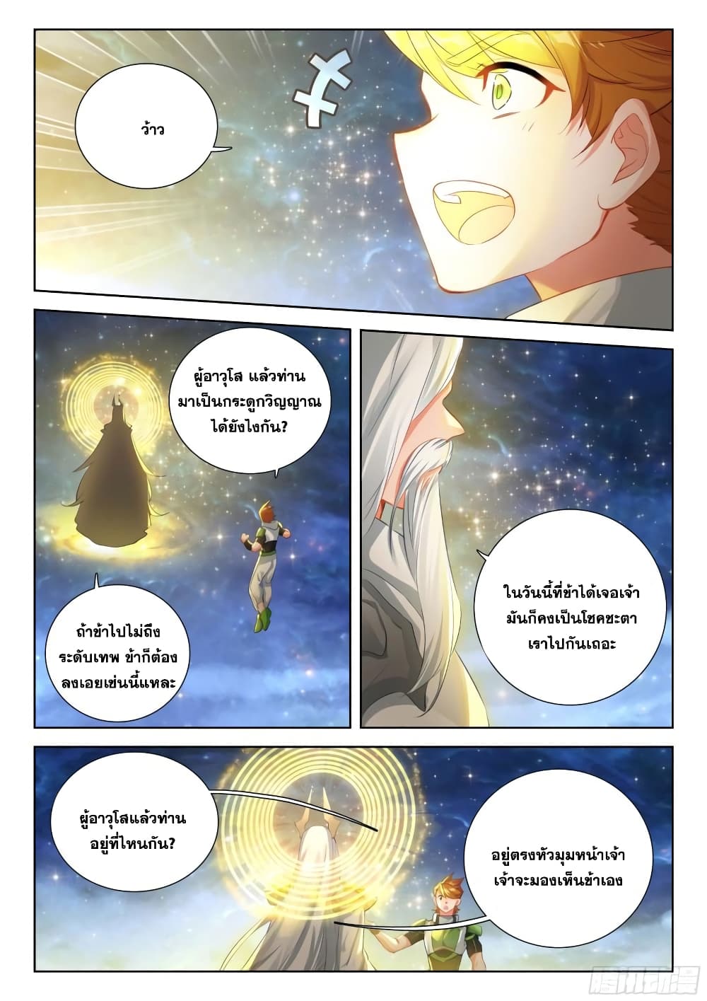 อ่านการ์ตูน Douluo Dalu IV 337 ภาพที่ 13