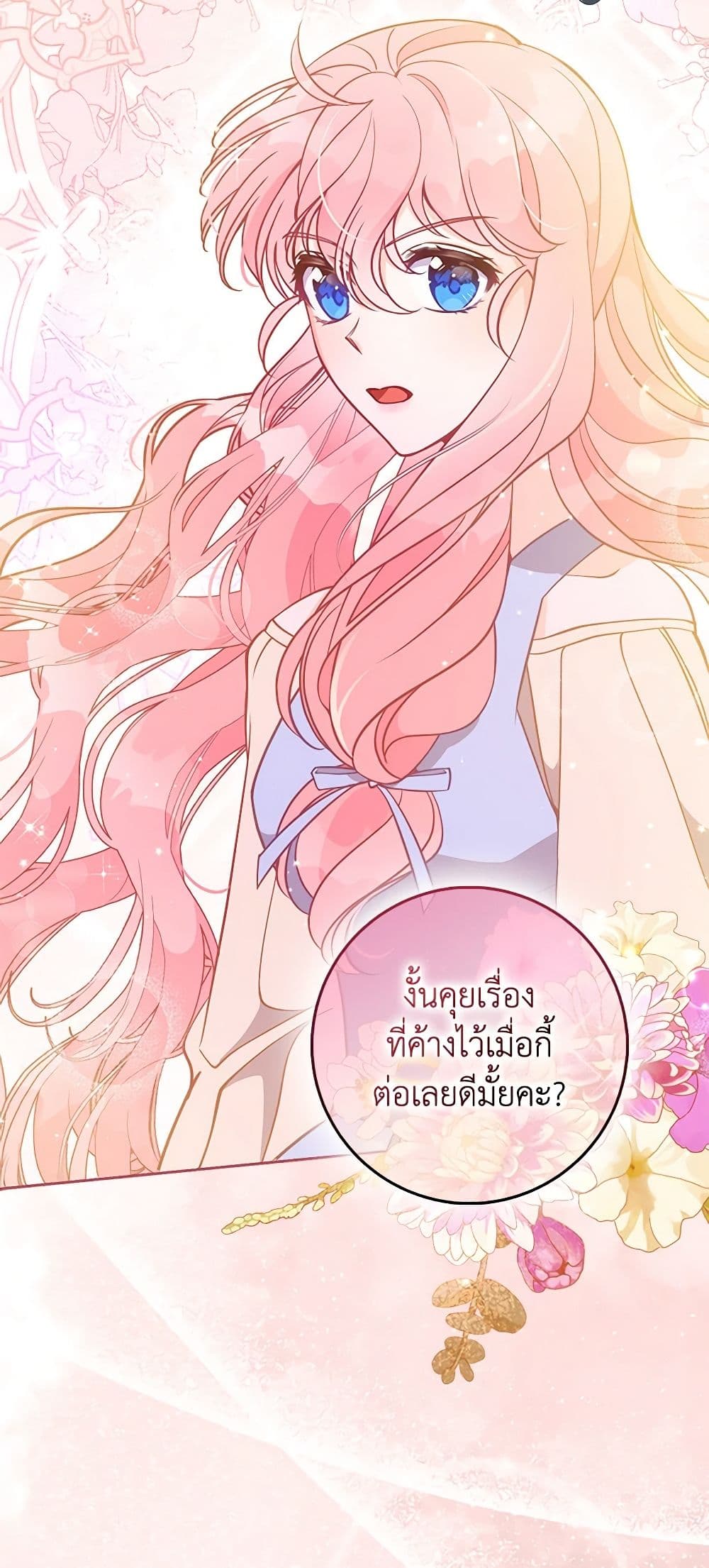 อ่านการ์ตูน The Precious Sister of The Villainous 109 ภาพที่ 39