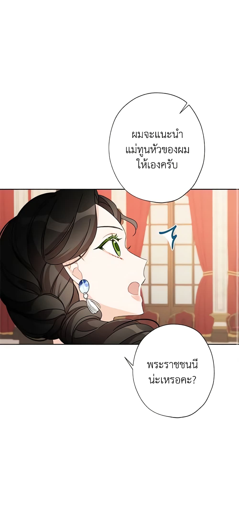 อ่านการ์ตูน I Raised Cinderella Preciously 11 ภาพที่ 27