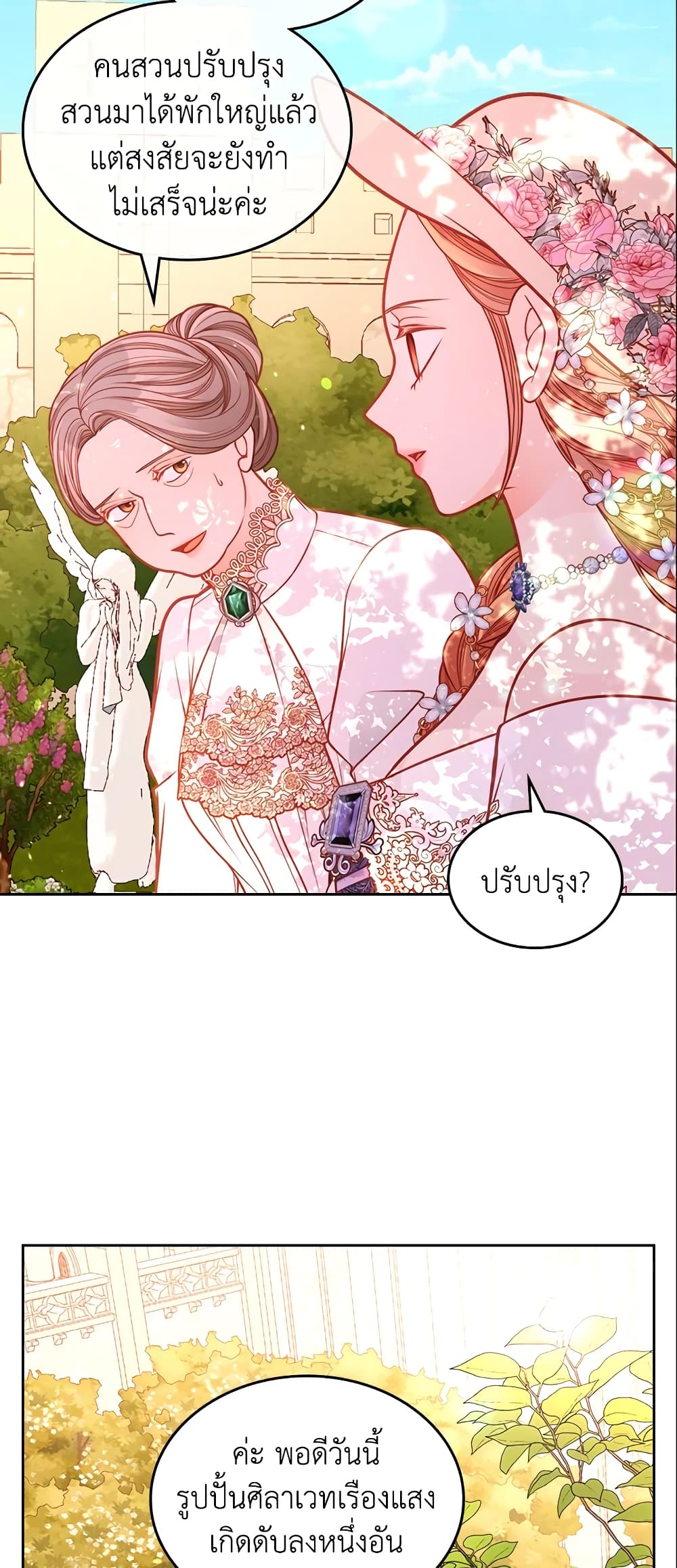 อ่านการ์ตูน The Duchess’s Secret Dressing Room 29 ภาพที่ 24